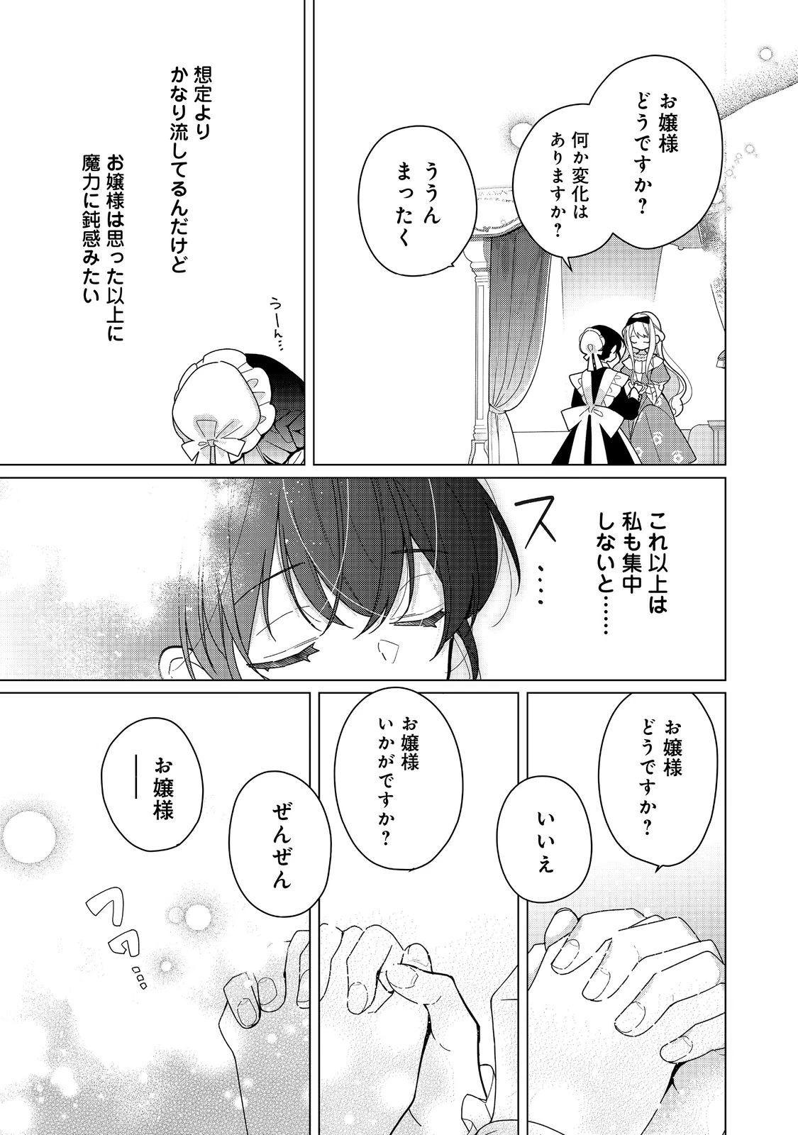 ヒロイン?聖女?いいえ、オールワークスメイドです(誇)! 第24話 - 13