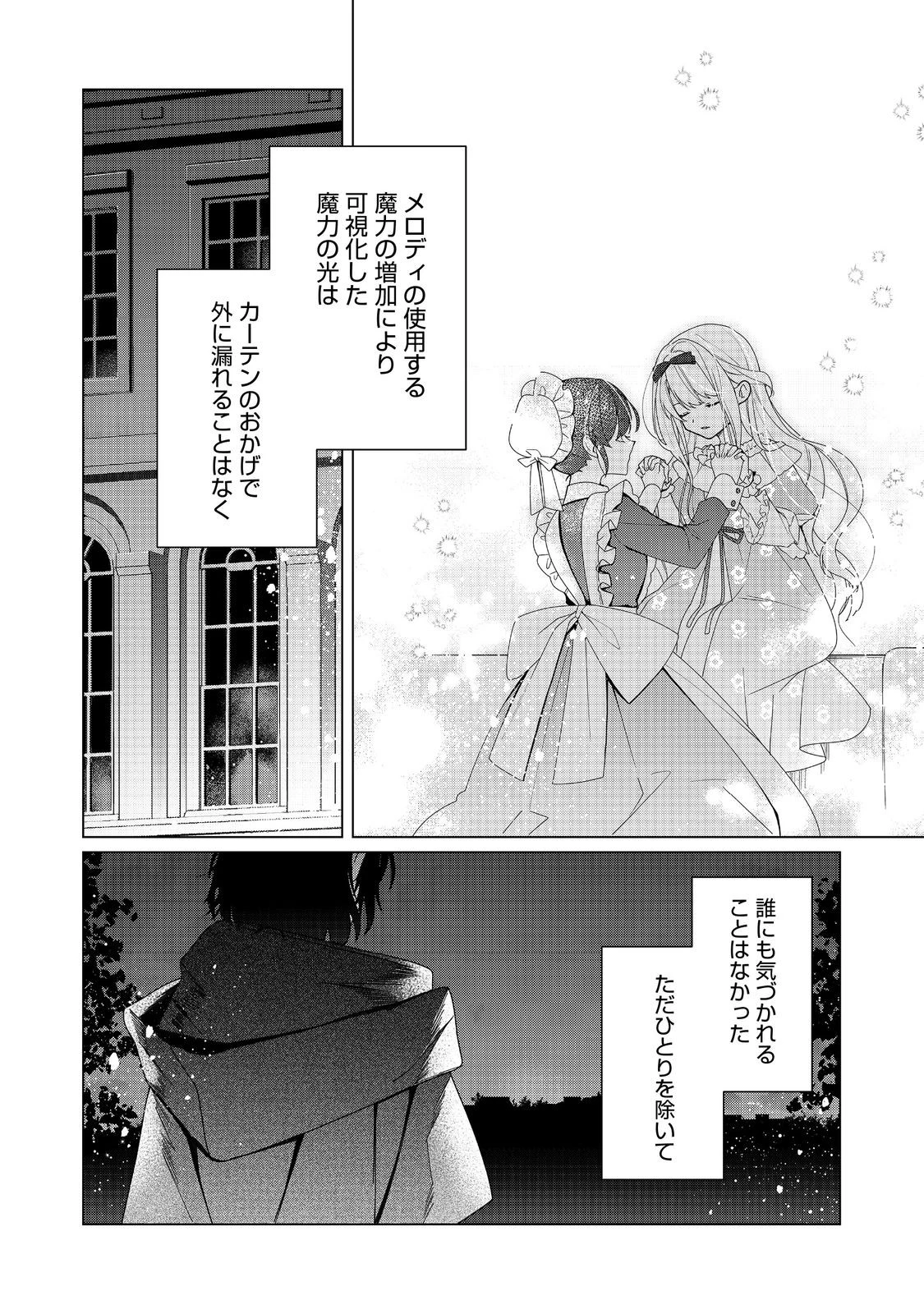 ヒロイン?聖女?いいえ、オールワークスメイドです(誇)! 第24話 - 14