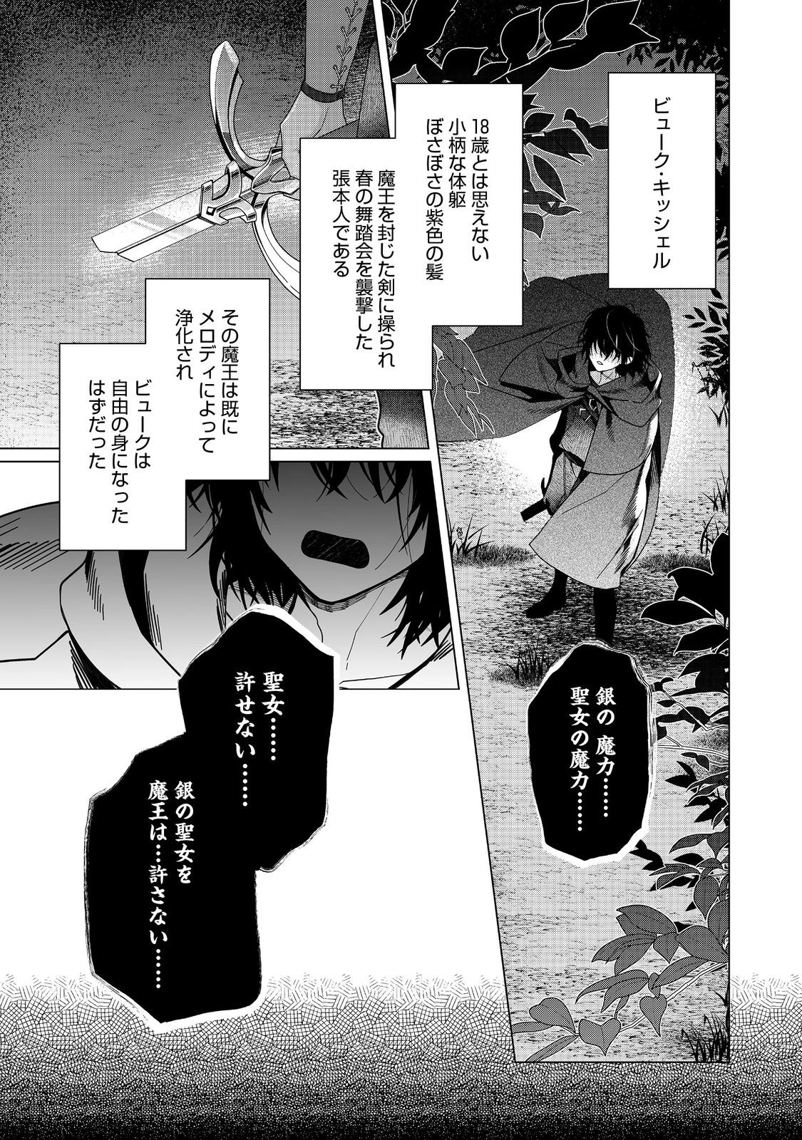 ヒロイン?聖女?いいえ、オールワークスメイドです(誇)! 第24話 - 15