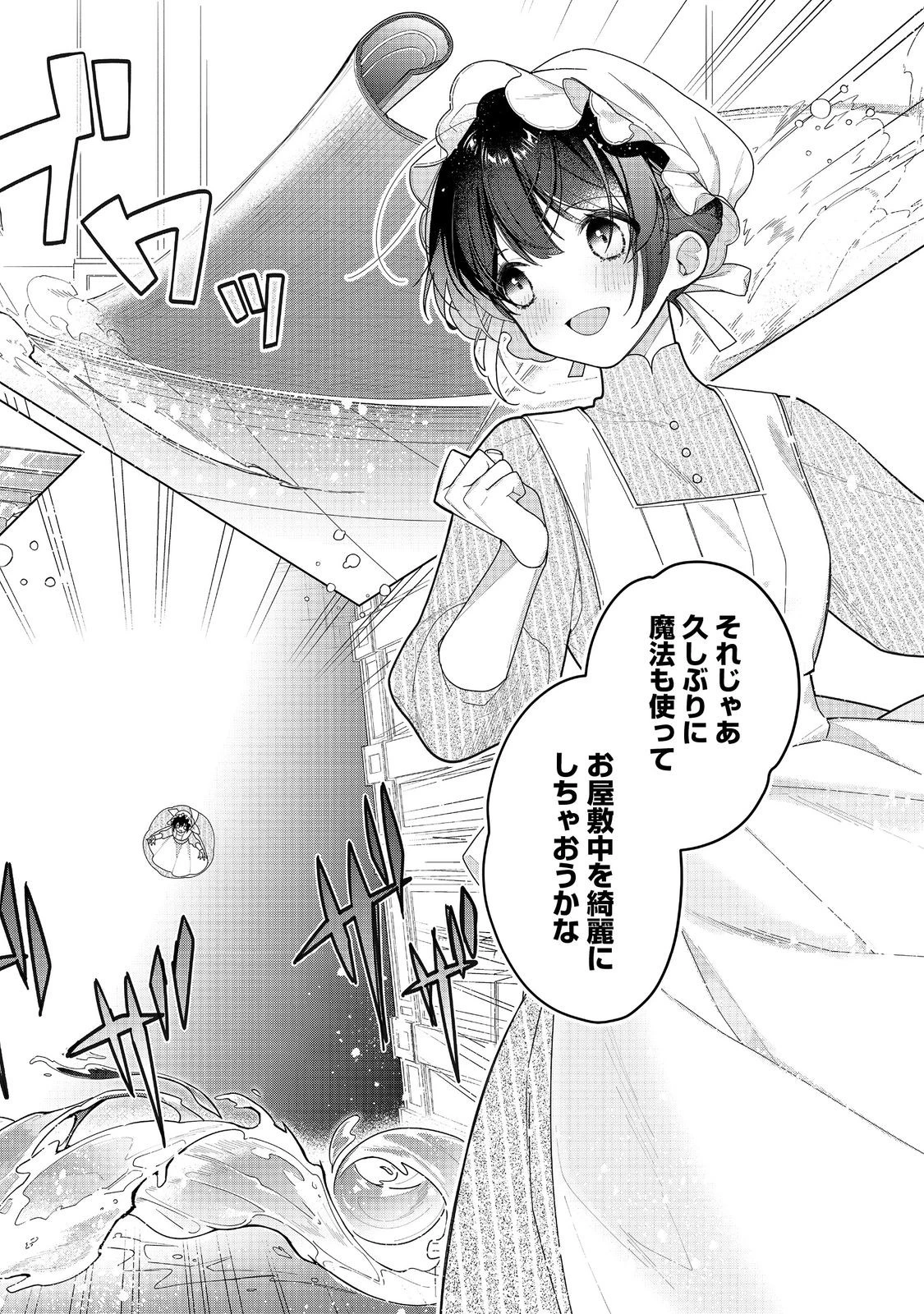 ヒロイン?聖女?いいえ、オールワークスメイドです(誇)! 第23話 - 4