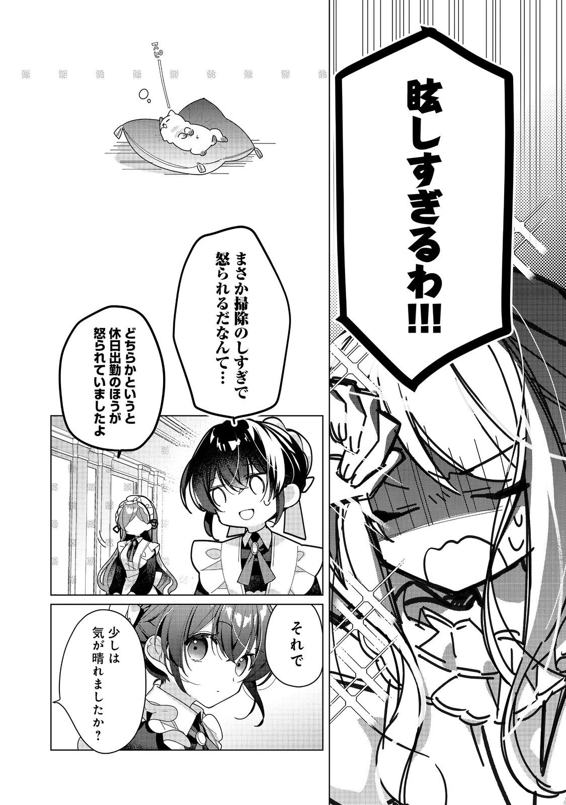 ヒロイン?聖女?いいえ、オールワークスメイドです(誇)! 第23話 - 6