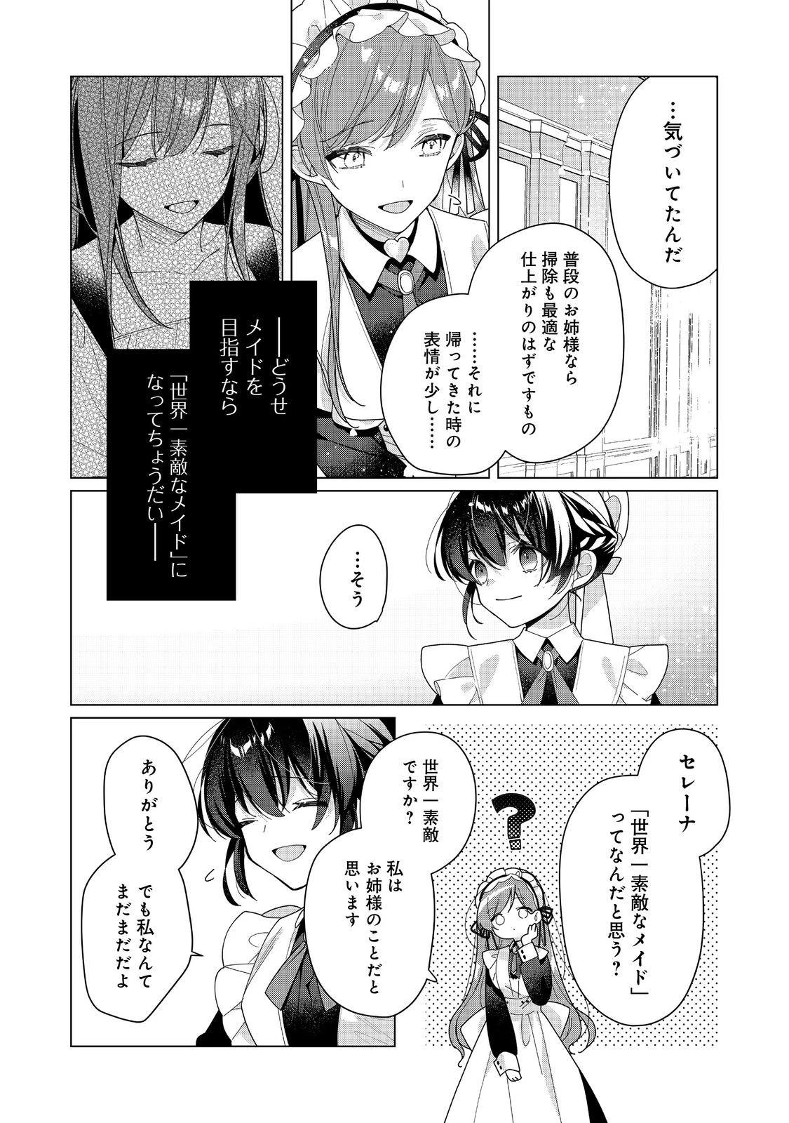 ヒロイン?聖女?いいえ、オールワークスメイドです(誇)! 第23話 - 7