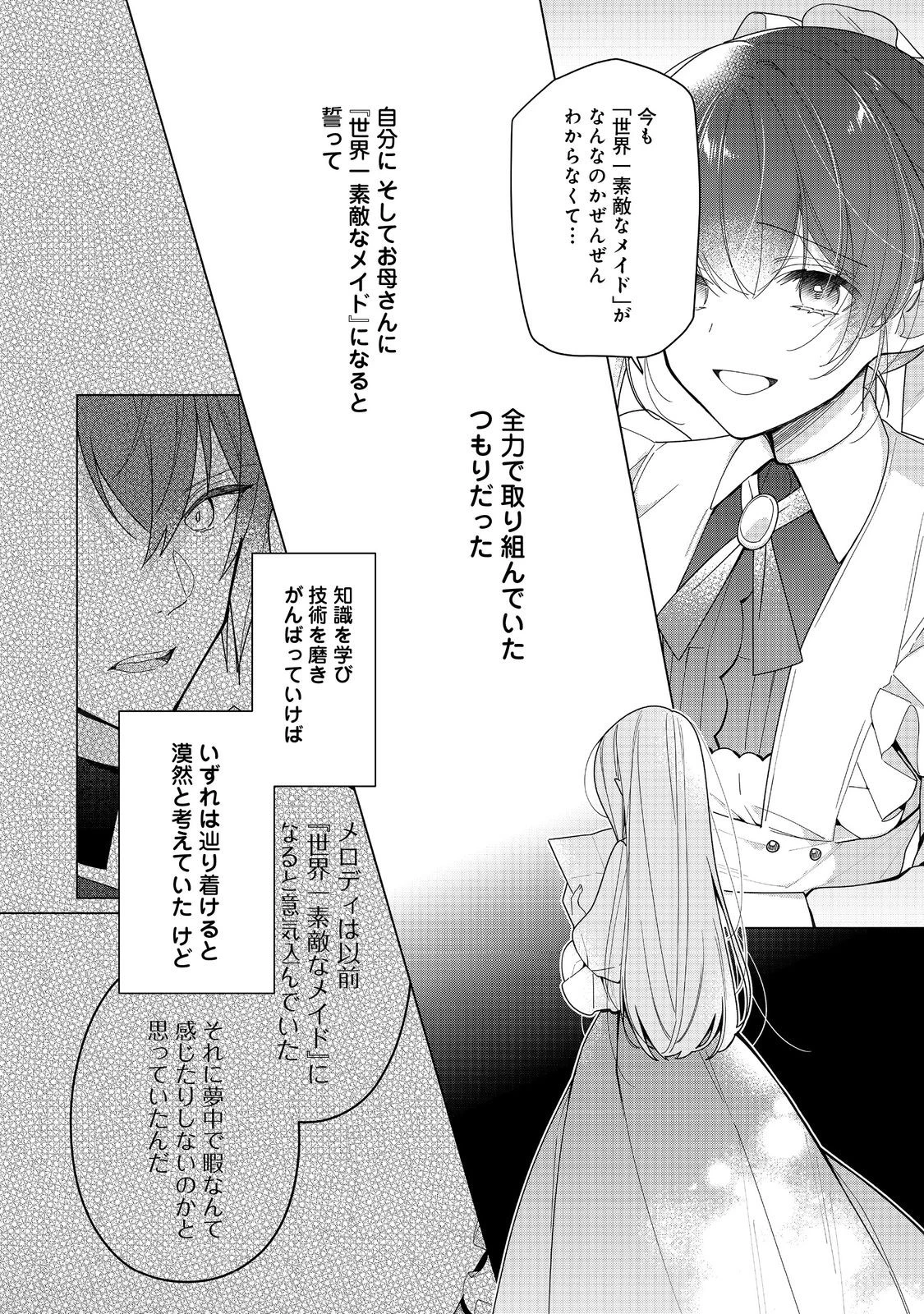 ヒロイン?聖女?いいえ、オールワークスメイドです(誇)! 第23話 - 8