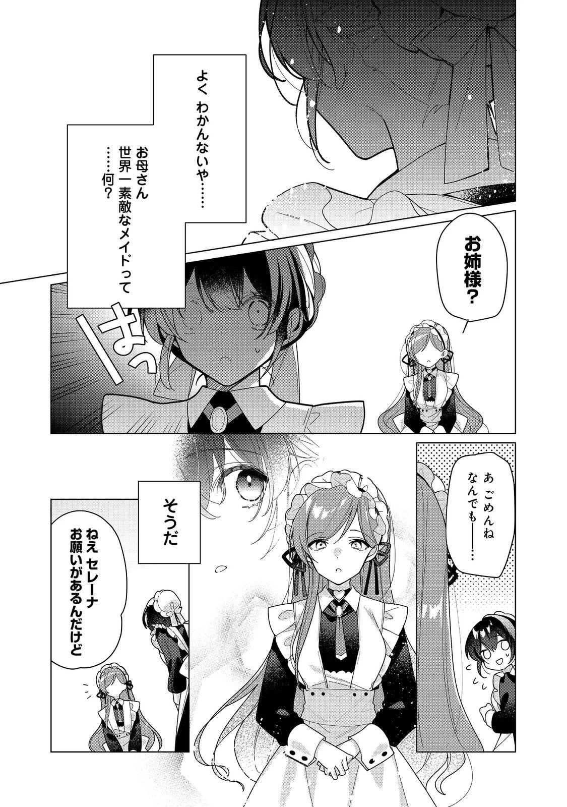 ヒロイン?聖女?いいえ、オールワークスメイドです(誇)! 第23話 - 9