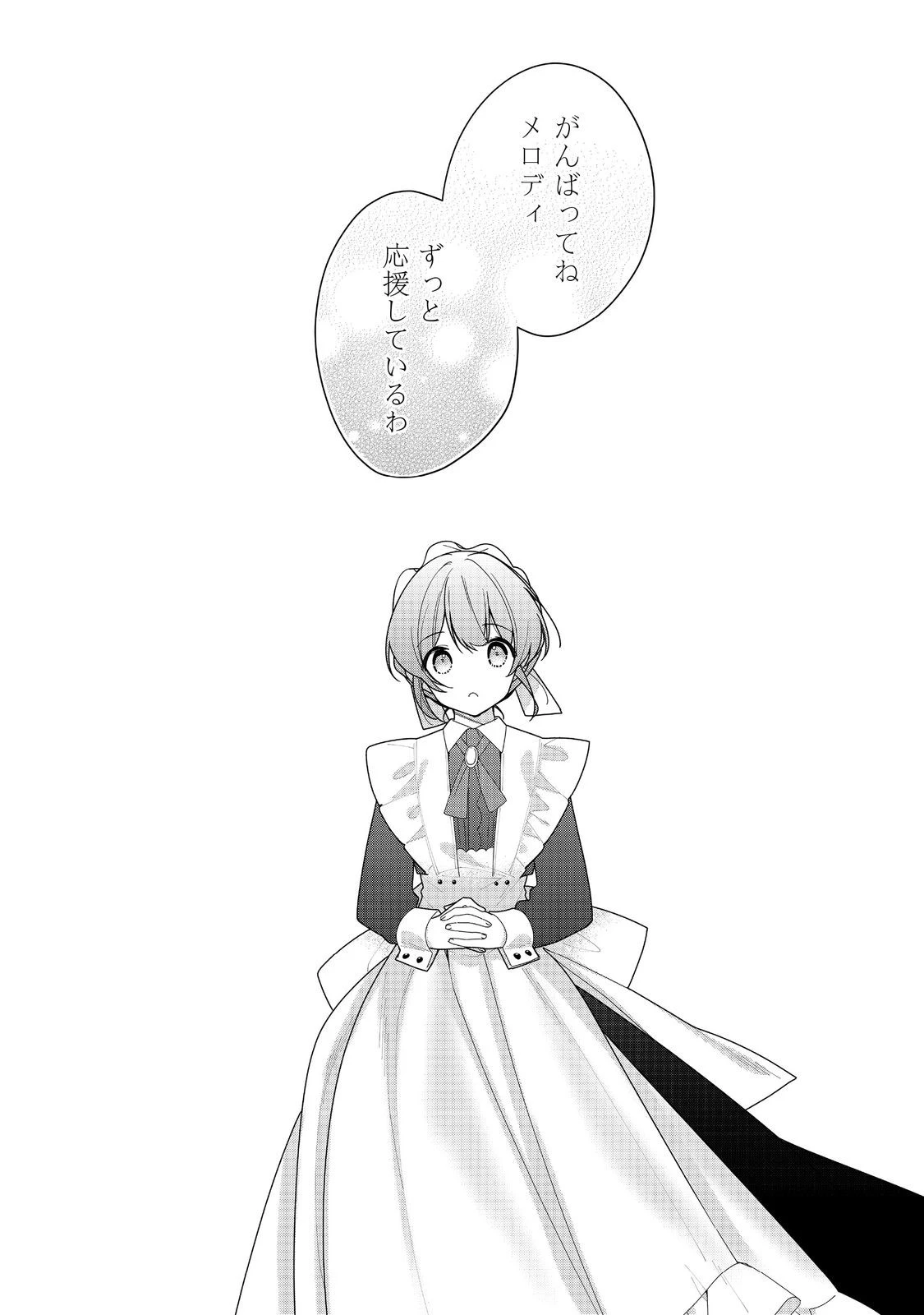 ヒロイン?聖女?いいえ、オールワークスメイドです(誇)! 第23話 - 11