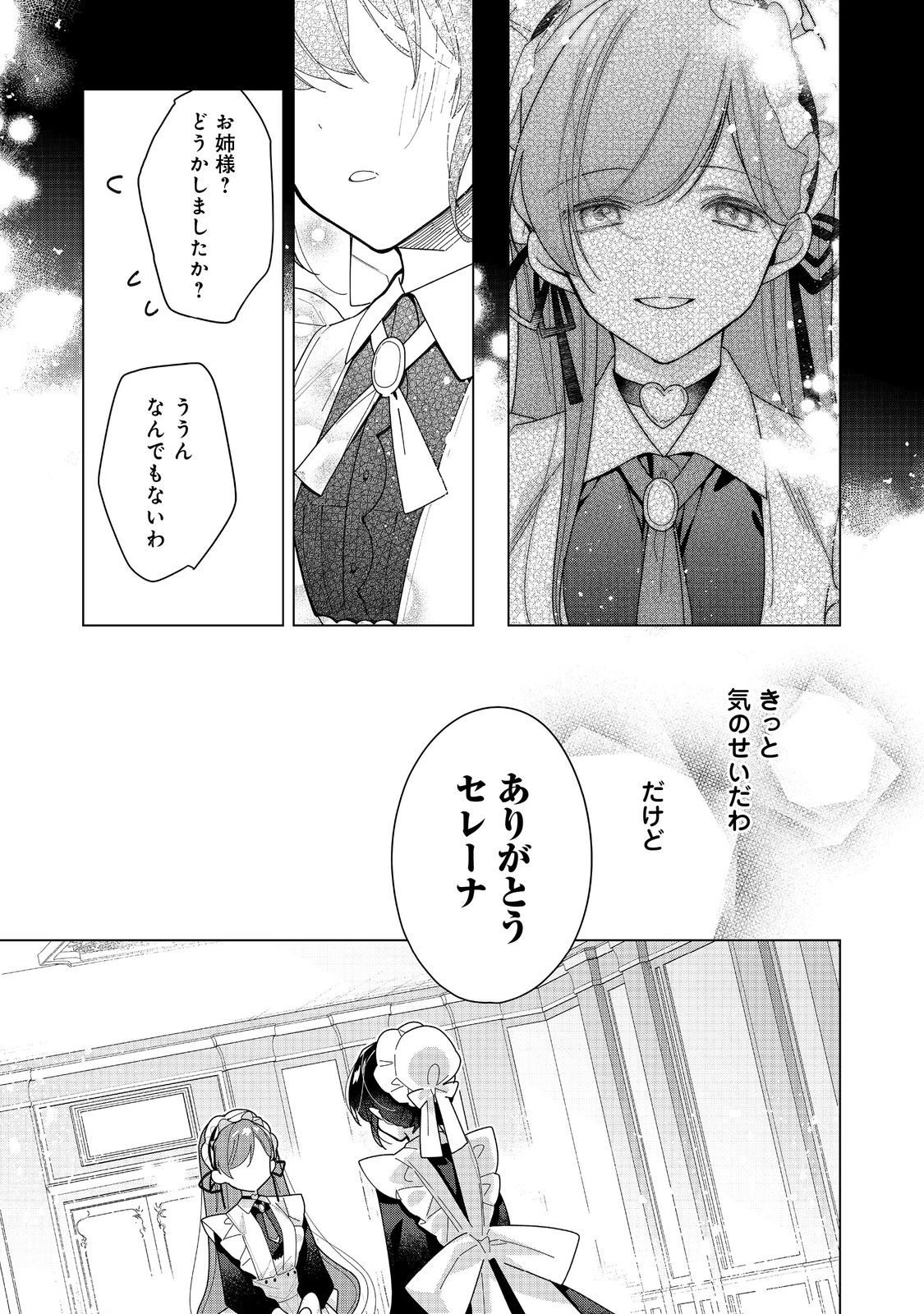 ヒロイン?聖女?いいえ、オールワークスメイドです(誇)! 第23話 - 13