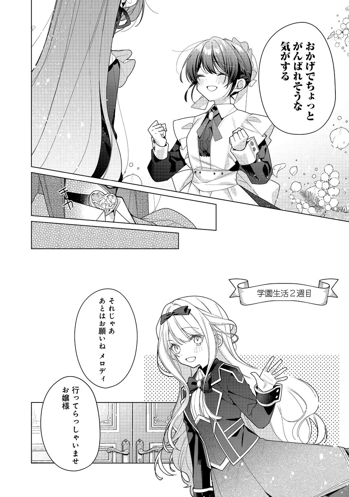 ヒロイン?聖女?いいえ、オールワークスメイドです(誇)! 第23話 - 14