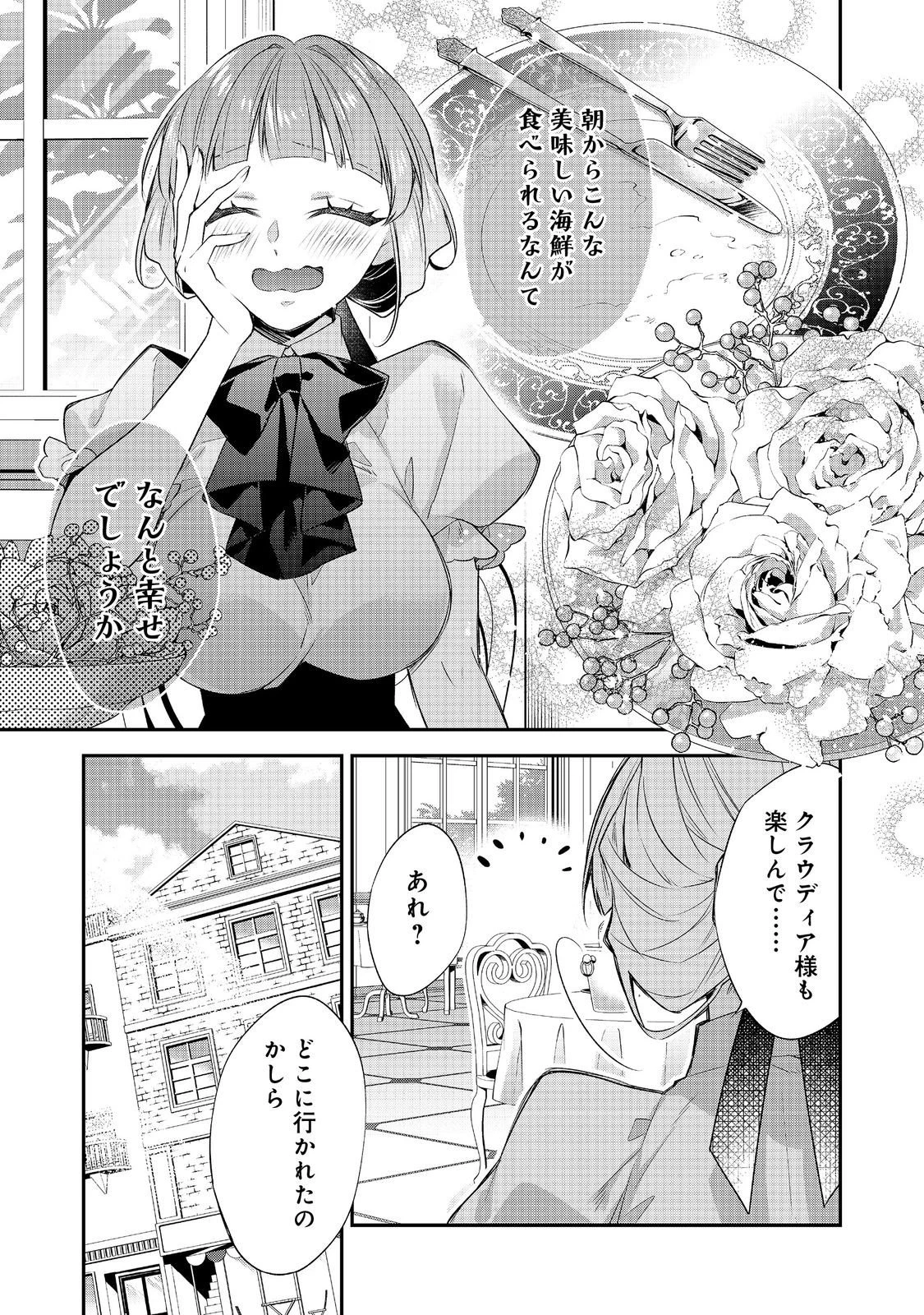 断罪された悪役令嬢は、逆行して完璧な悪女を目指す 第34話 - 1