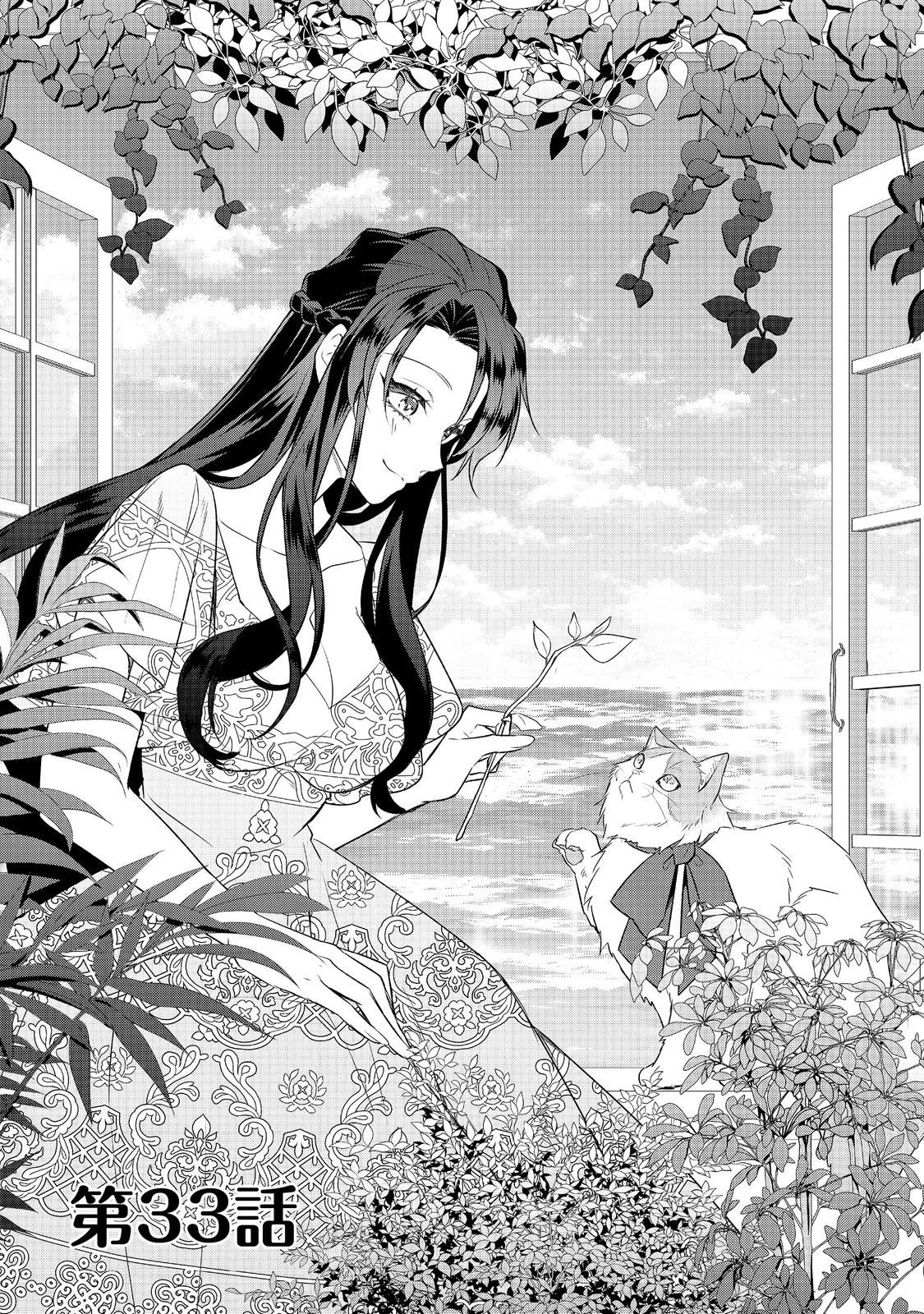 断罪された悪役令嬢は、逆行して完璧な悪女を目指す 第33話 - 1