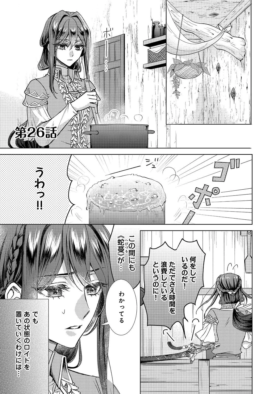 恋した人は、妹の代わりに死んでくれと言った。―妹と結婚した片思い相手がなぜ今さら私のもとに？と思ったら―@COMIC 第26話 - 1