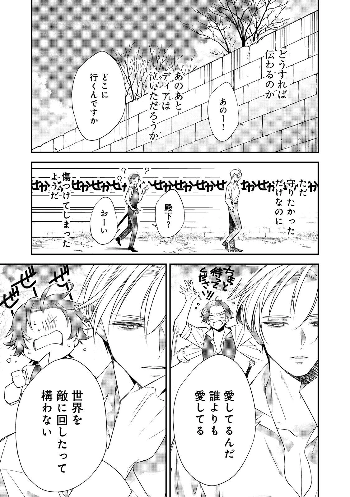 断罪された悪役令嬢は、逆行して完璧な悪女を目指す 第33話 - 3
