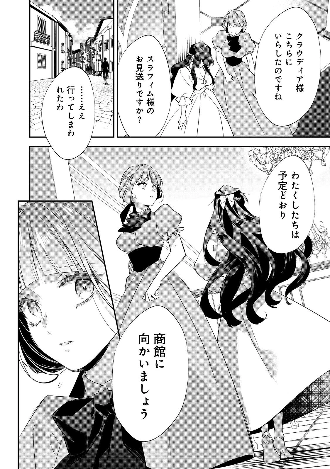 断罪された悪役令嬢は、逆行して完璧な悪女を目指す 第34話 - 2