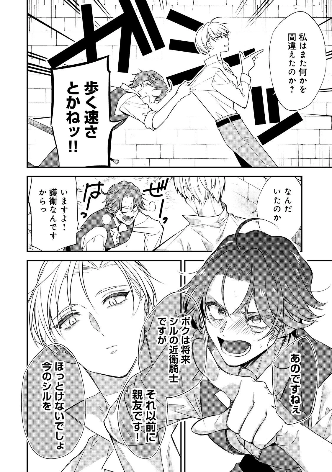 断罪された悪役令嬢は、逆行して完璧な悪女を目指す 第33話 - 4