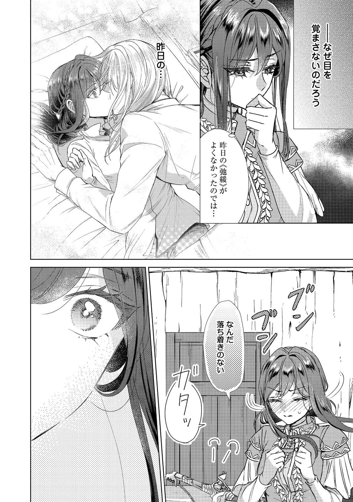 恋した人は、妹の代わりに死んでくれと言った。―妹と結婚した片思い相手がなぜ今さら私のもとに？と思ったら―@COMIC 第26話 - 2