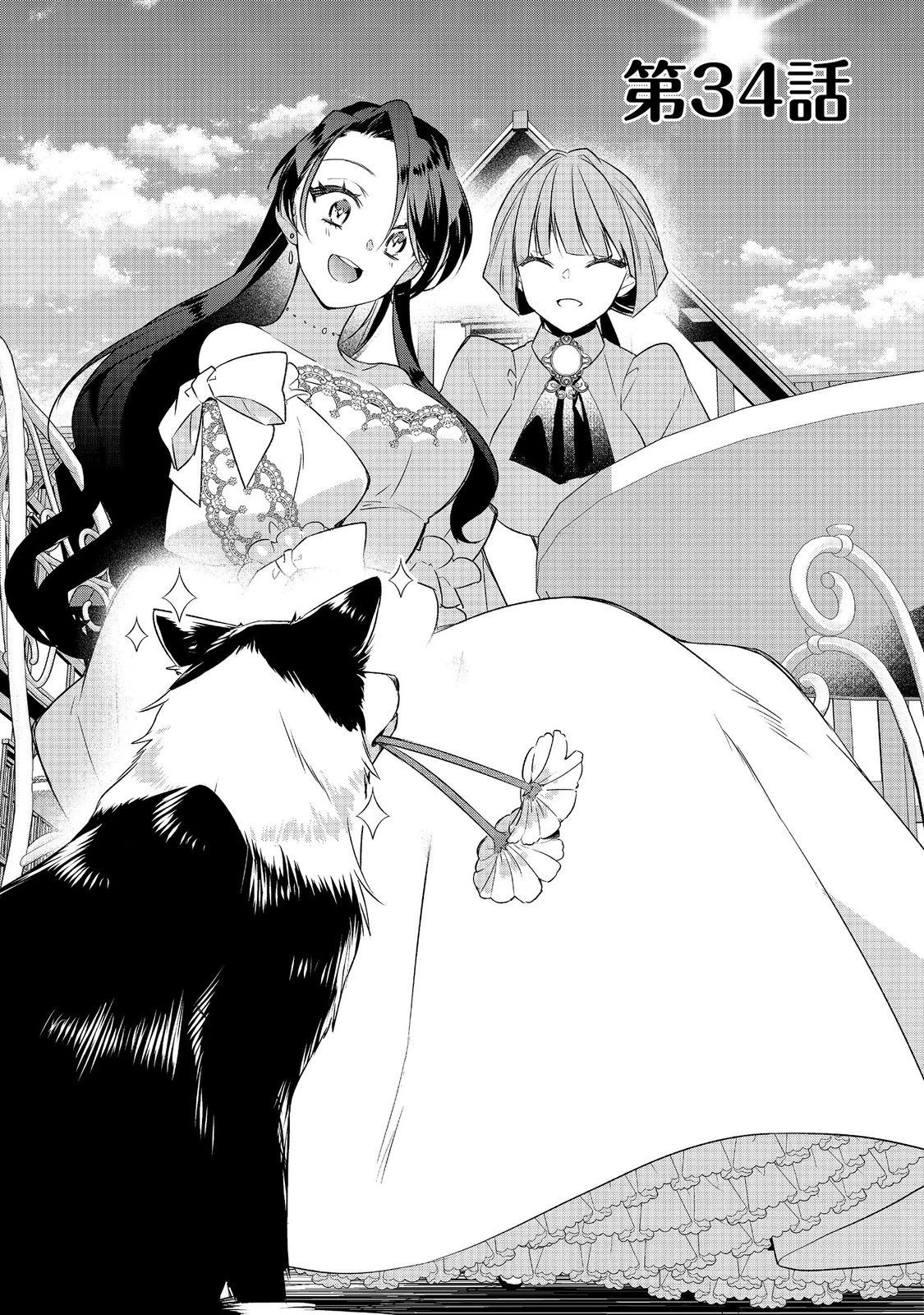 断罪された悪役令嬢は、逆行して完璧な悪女を目指す 第34話 - 3