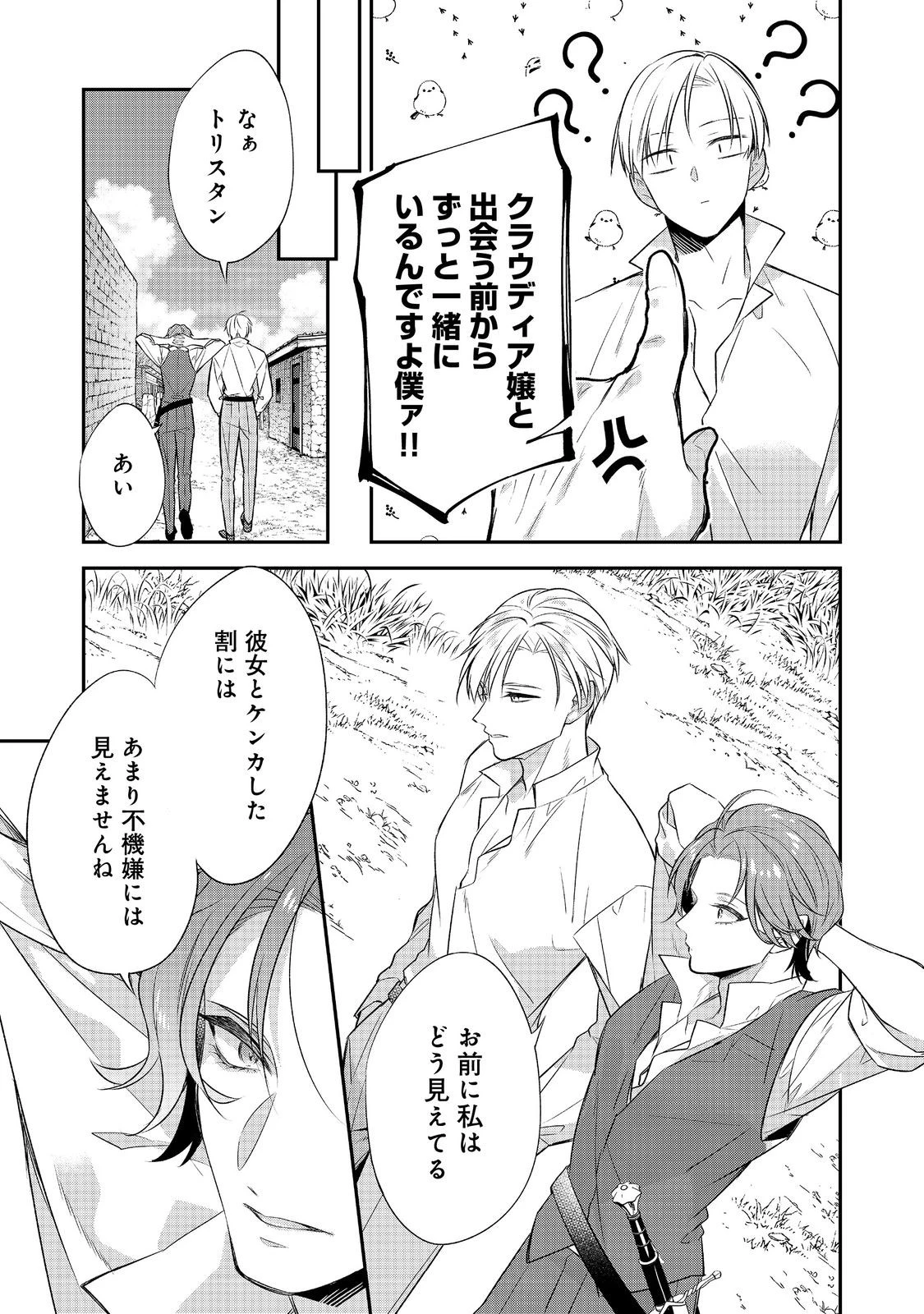 断罪された悪役令嬢は、逆行して完璧な悪女を目指す 第33話 - 5