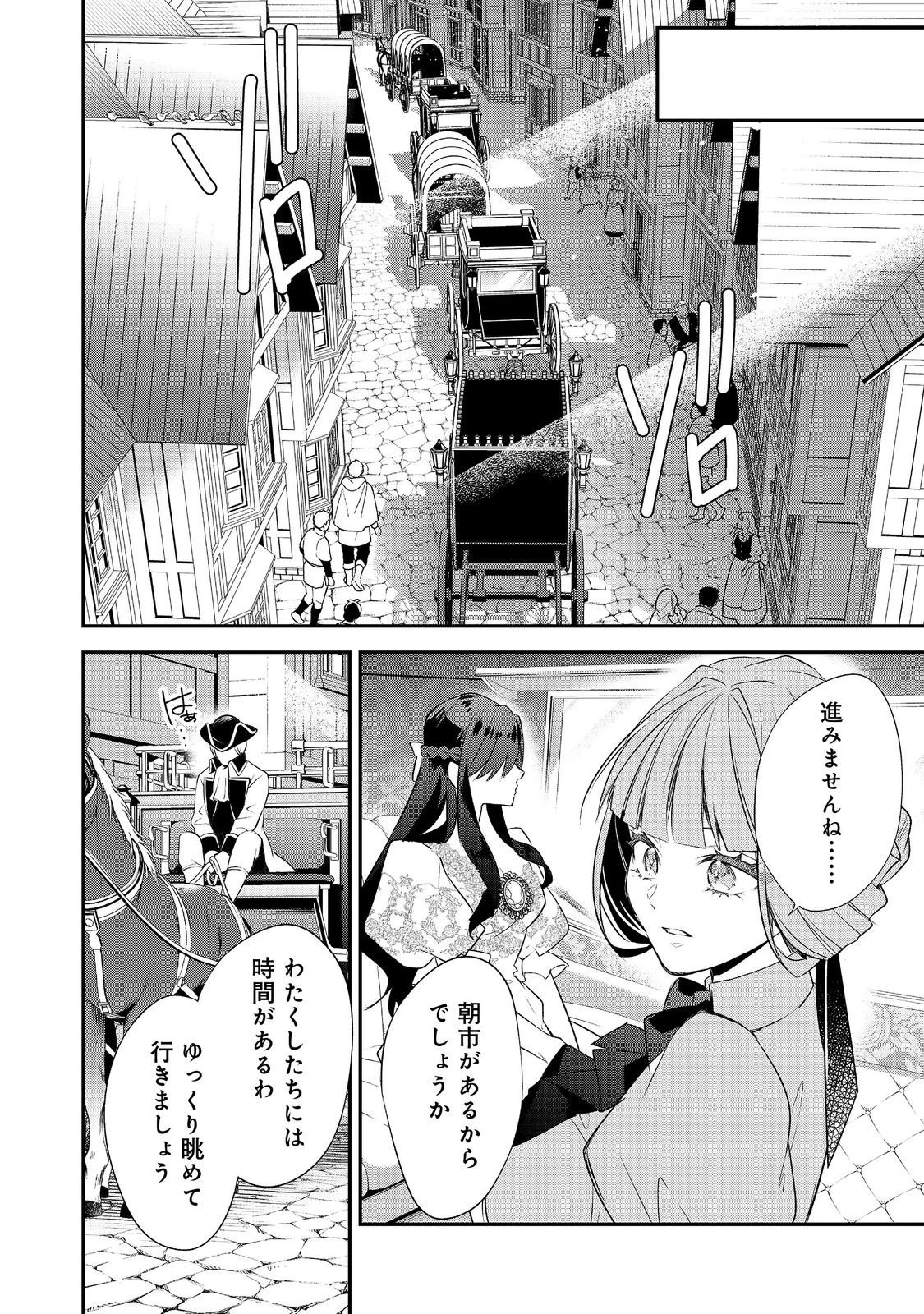 断罪された悪役令嬢は、逆行して完璧な悪女を目指す 第34話 - 4