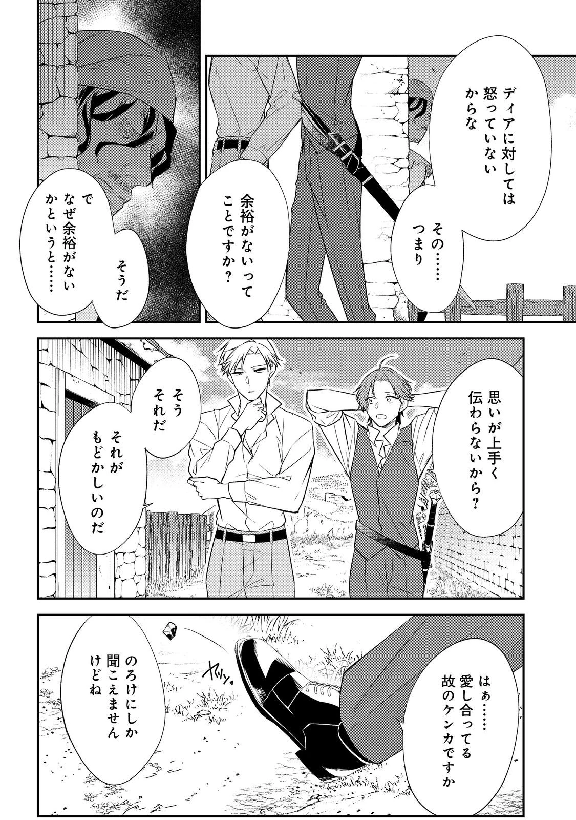 断罪された悪役令嬢は、逆行して完璧な悪女を目指す 第33話 - 6