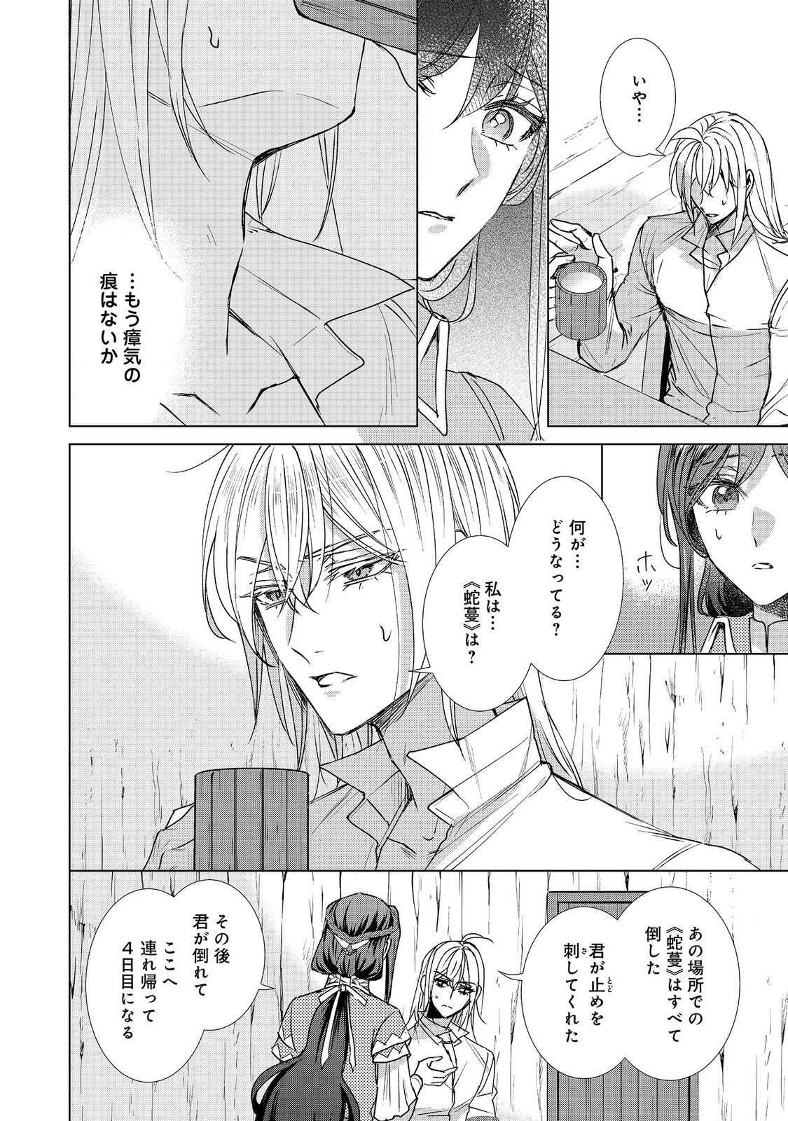 恋した人は、妹の代わりに死んでくれと言った。―妹と結婚した片思い相手がなぜ今さら私のもとに？と思ったら―@COMIC 第26話 - 4