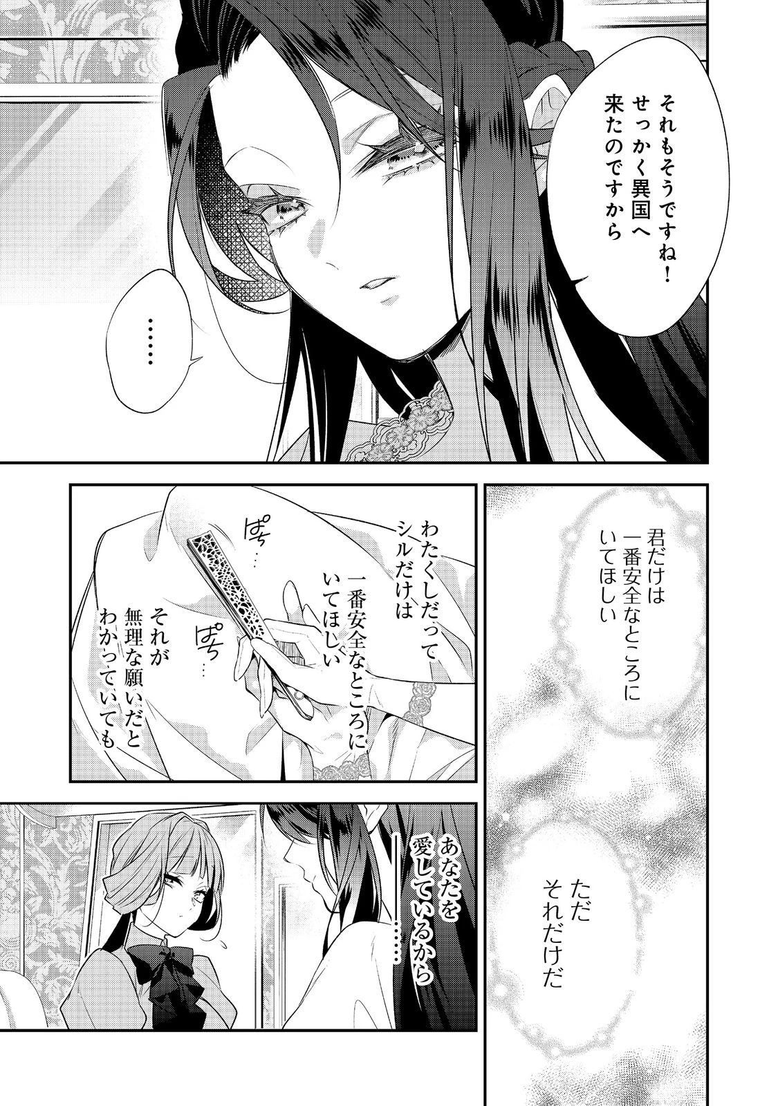 断罪された悪役令嬢は、逆行して完璧な悪女を目指す 第34話 - 5