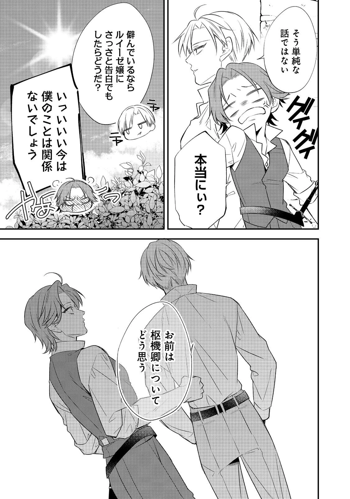 断罪された悪役令嬢は、逆行して完璧な悪女を目指す 第33話 - 7