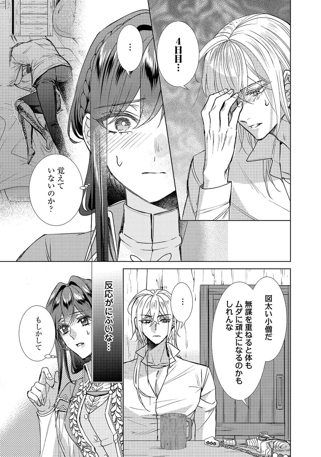 恋した人は、妹の代わりに死んでくれと言った。―妹と結婚した片思い相手がなぜ今さら私のもとに？と思ったら―@COMIC 第26話 - 5