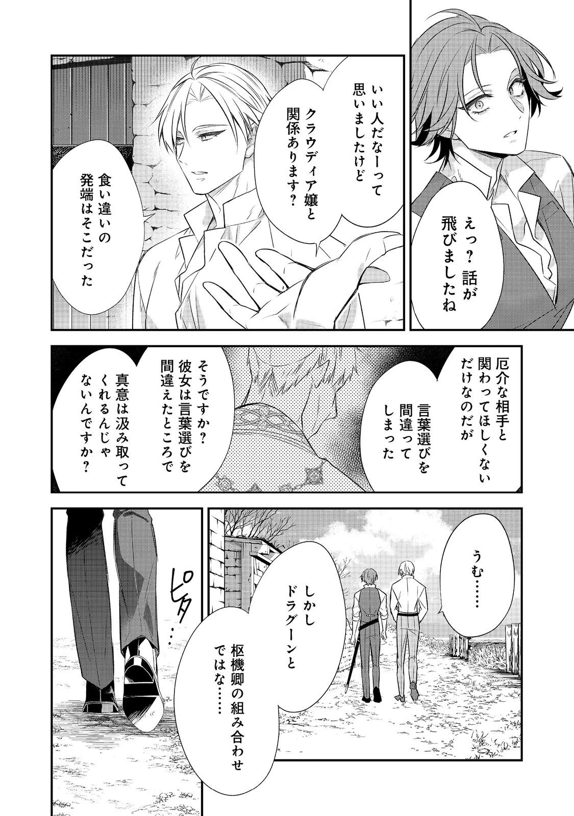 断罪された悪役令嬢は、逆行して完璧な悪女を目指す 第33話 - 8