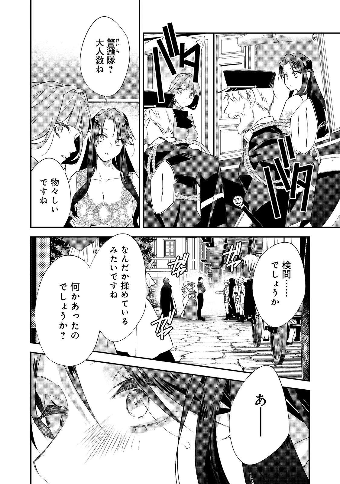 断罪された悪役令嬢は、逆行して完璧な悪女を目指す 第34話 - 6