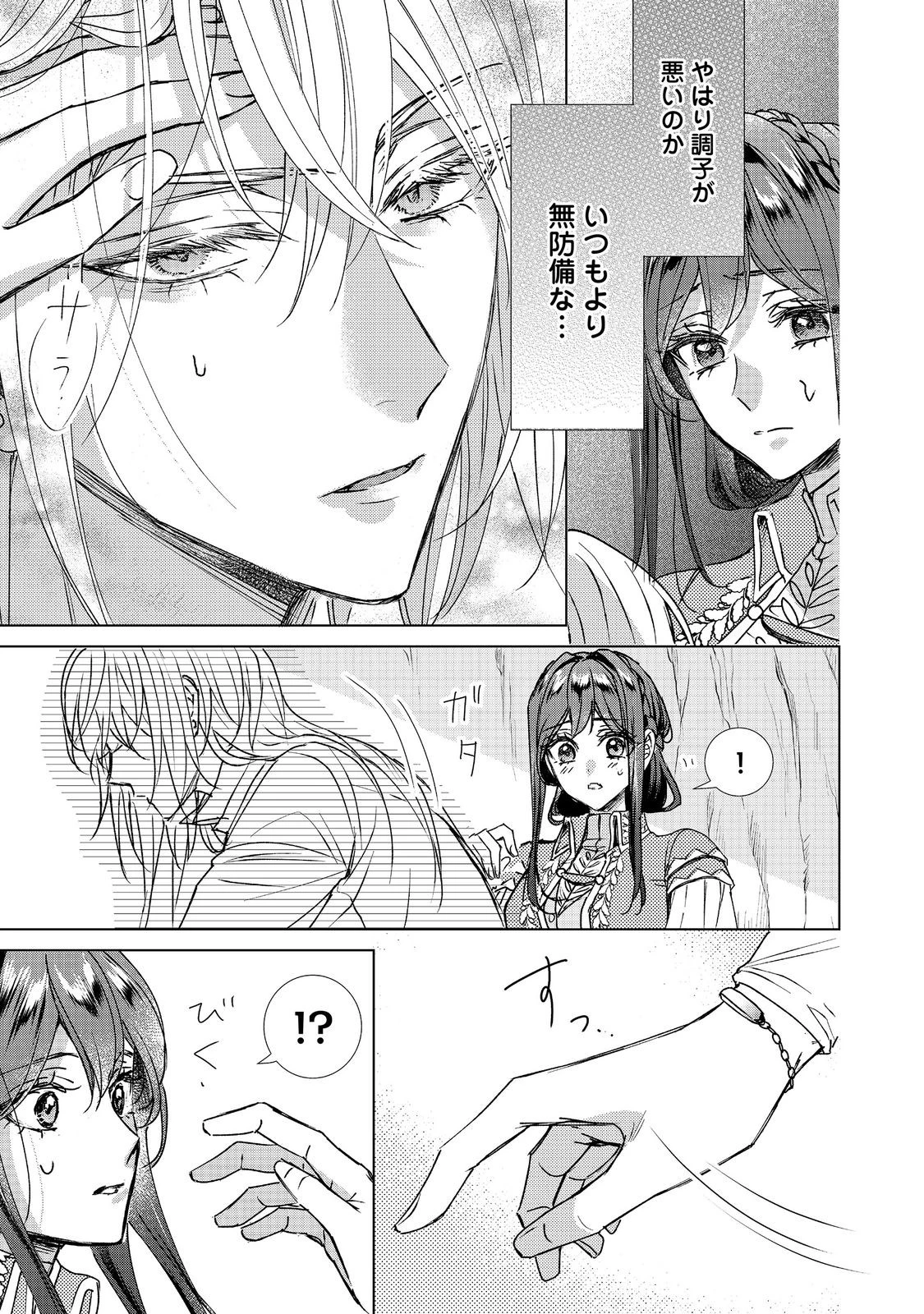 恋した人は、妹の代わりに死んでくれと言った。―妹と結婚した片思い相手がなぜ今さら私のもとに？と思ったら―@COMIC 第26話 - 7