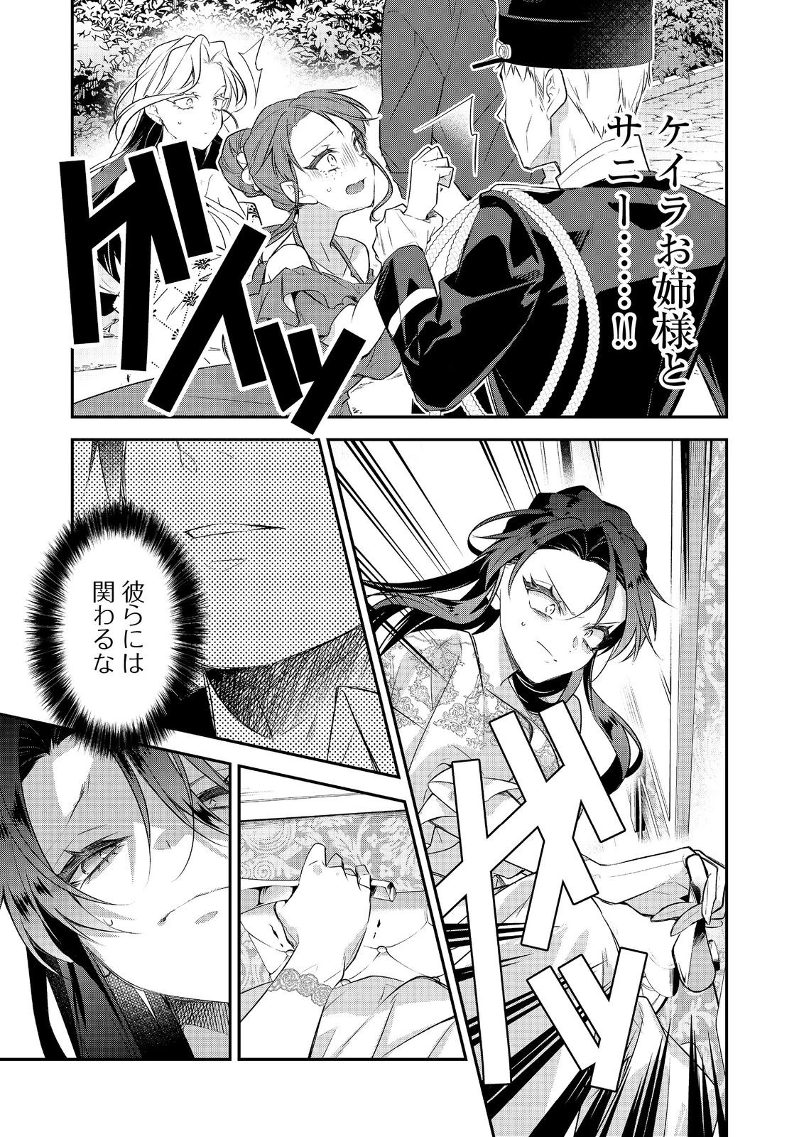 断罪された悪役令嬢は、逆行して完璧な悪女を目指す 第34話 - 7
