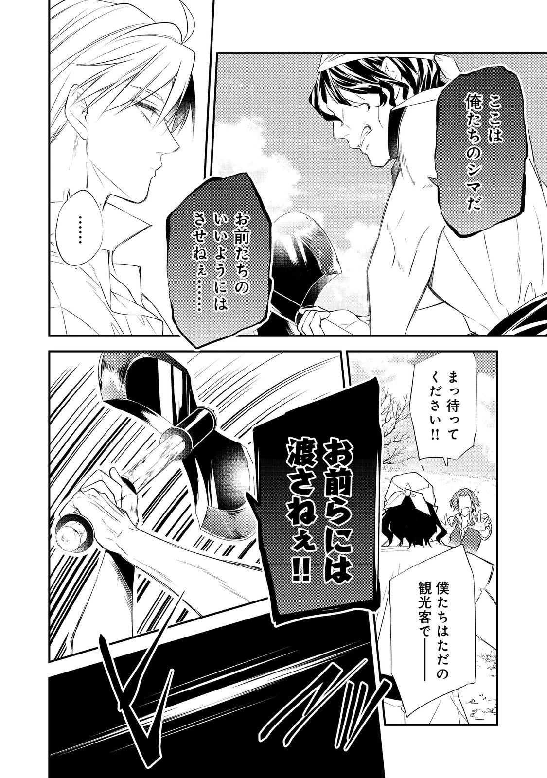 断罪された悪役令嬢は、逆行して完璧な悪女を目指す 第33話 - 10