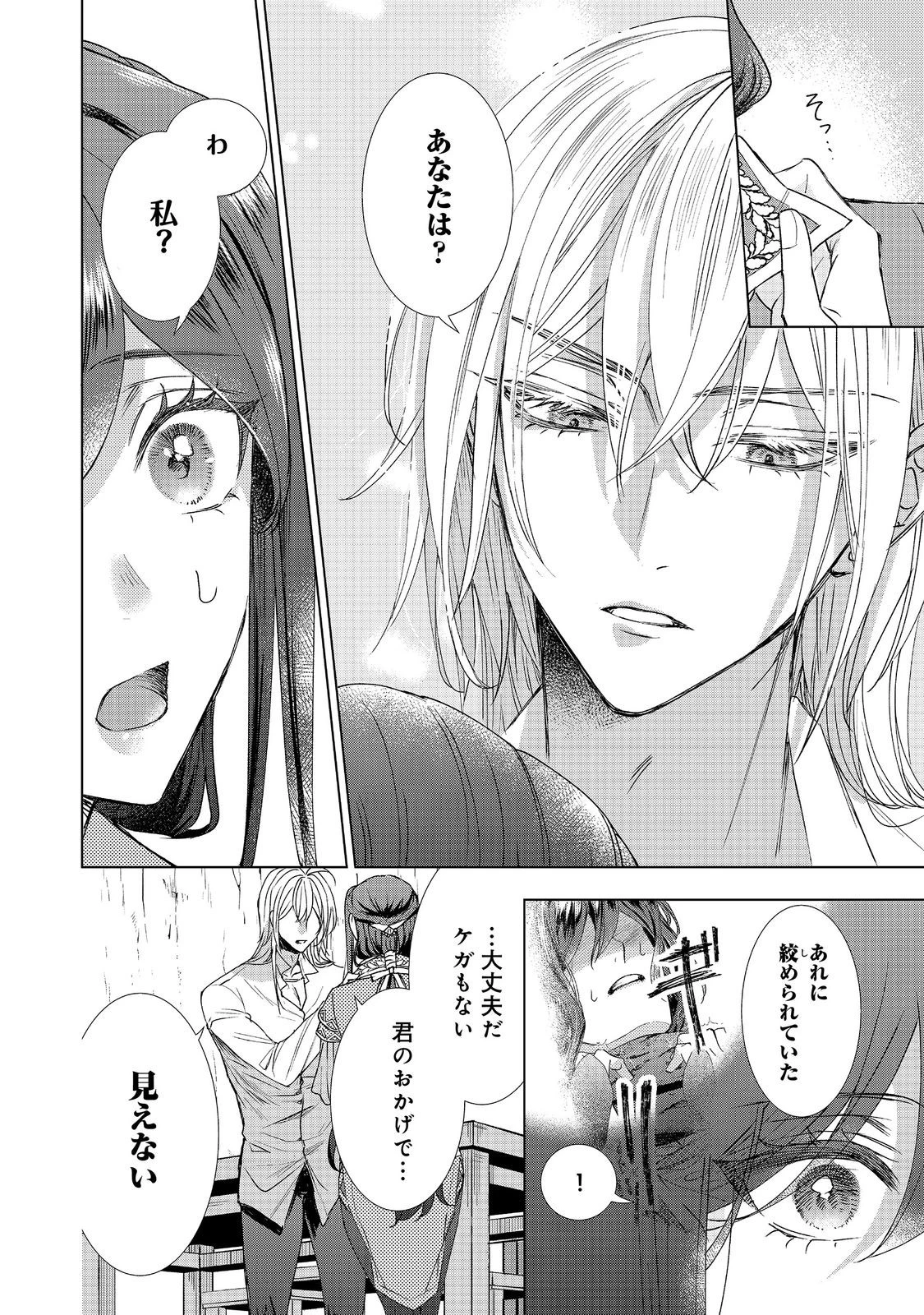 恋した人は、妹の代わりに死んでくれと言った。―妹と結婚した片思い相手がなぜ今さら私のもとに？と思ったら―@COMIC 第26話 - 8