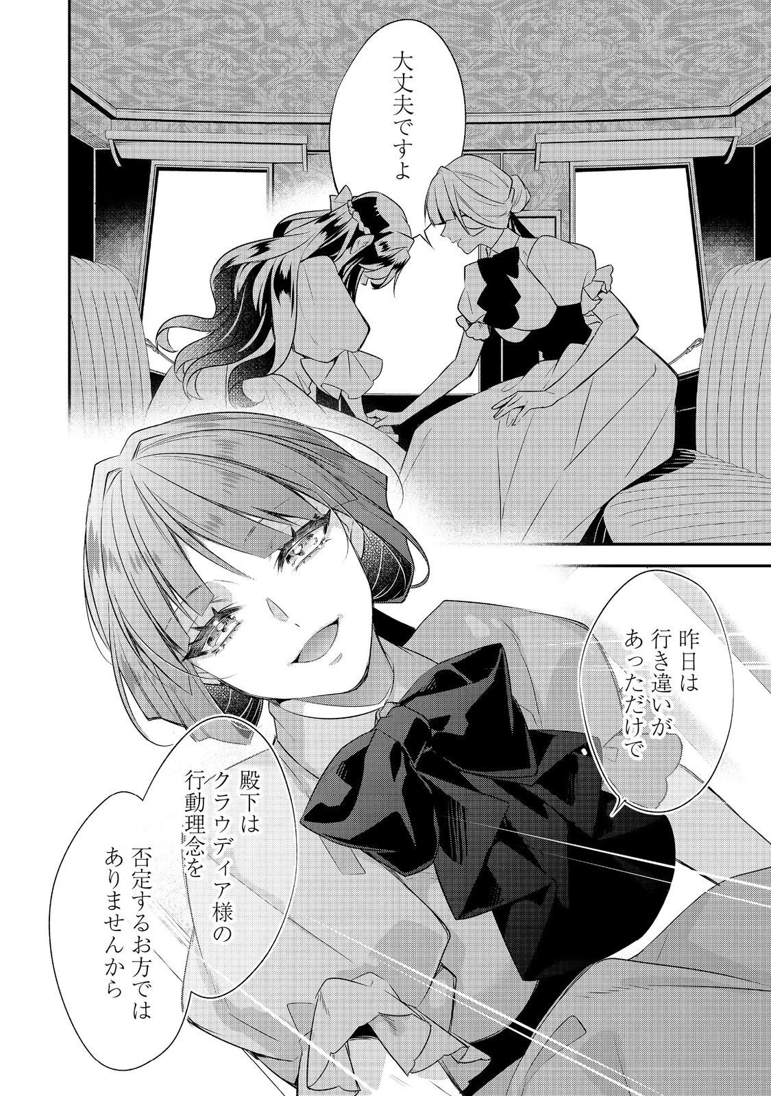断罪された悪役令嬢は、逆行して完璧な悪女を目指す 第34話 - 8
