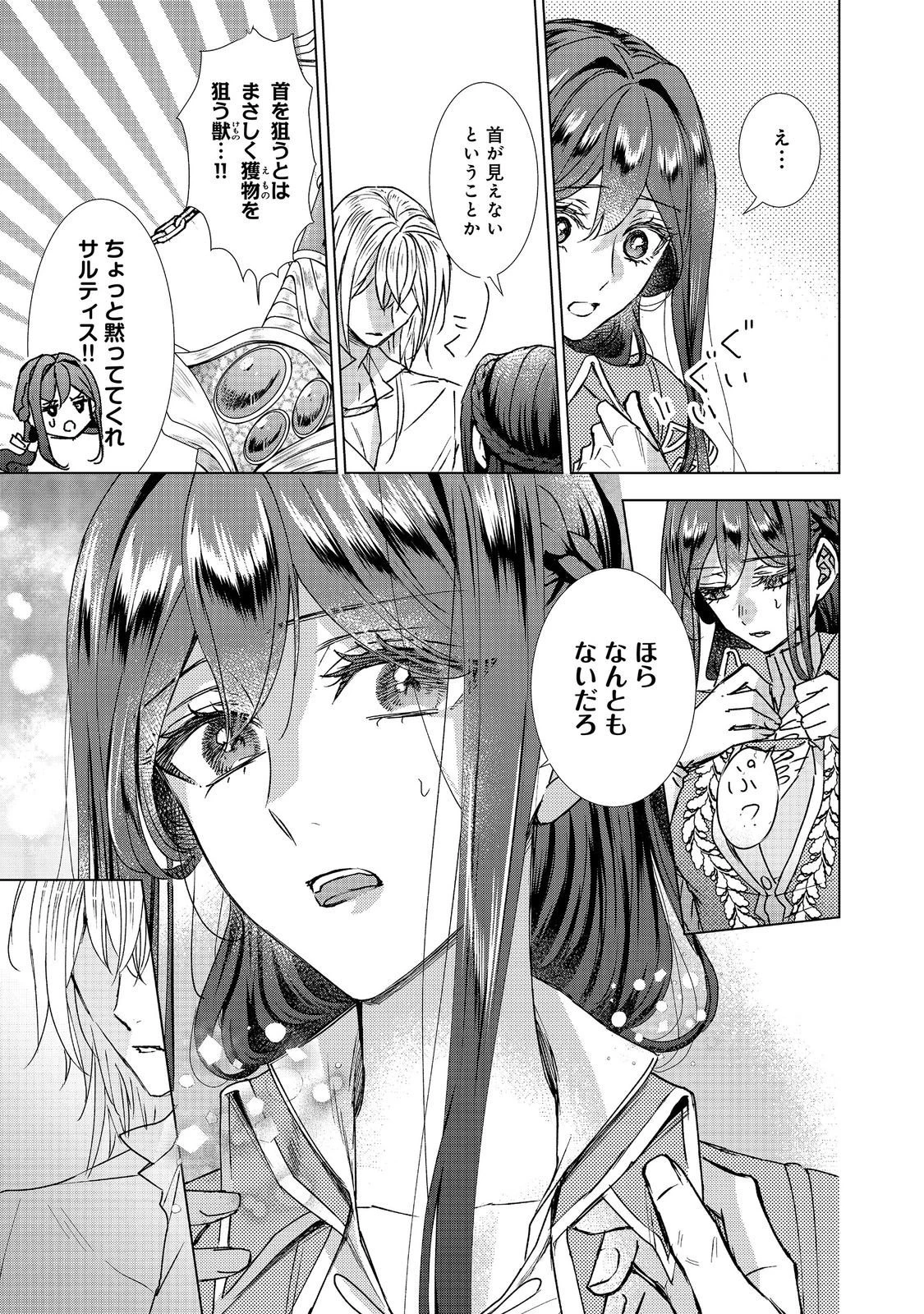 恋した人は、妹の代わりに死んでくれと言った。―妹と結婚した片思い相手がなぜ今さら私のもとに？と思ったら―@COMIC 第26話 - 9