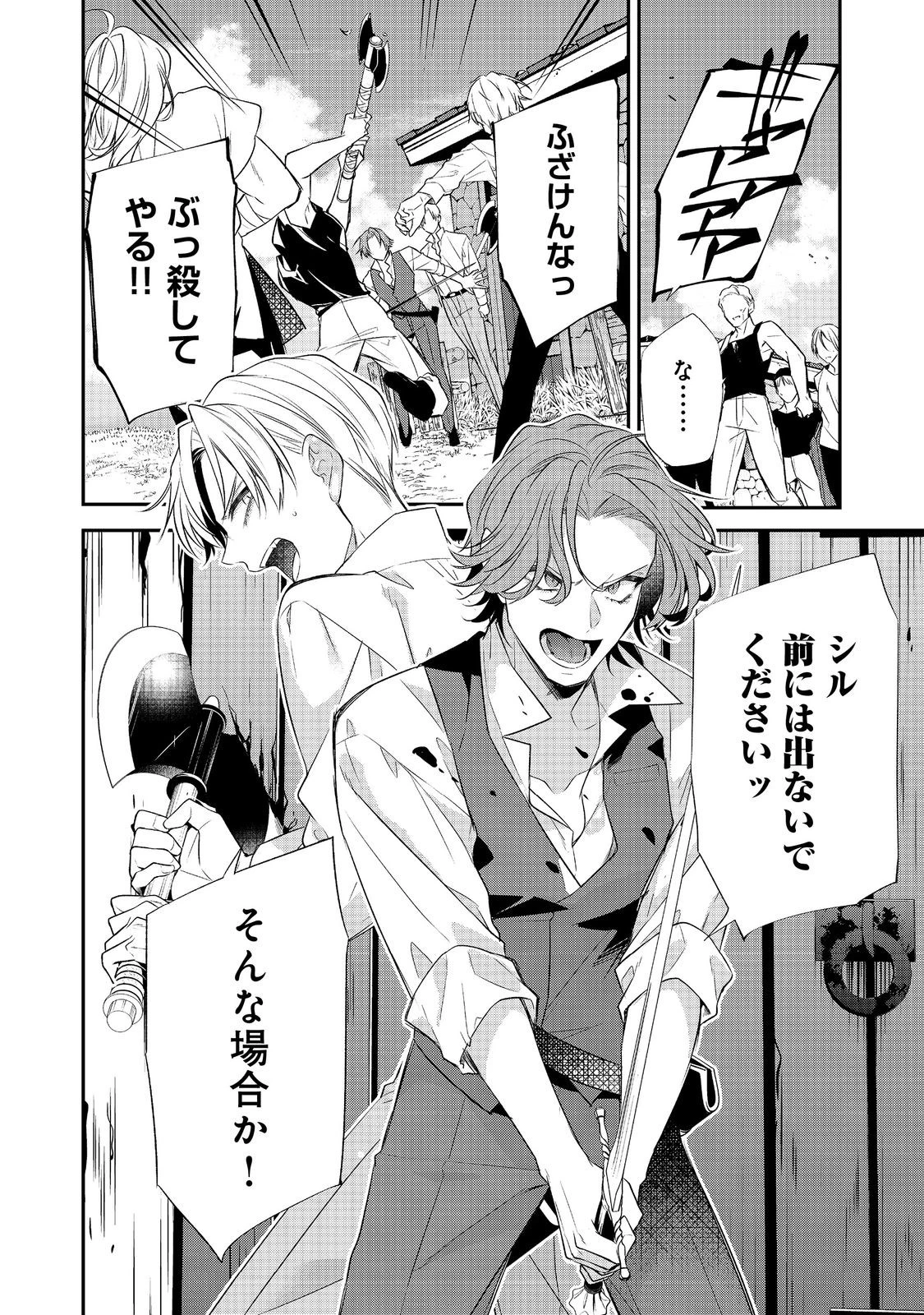 断罪された悪役令嬢は、逆行して完璧な悪女を目指す 第33話 - 12