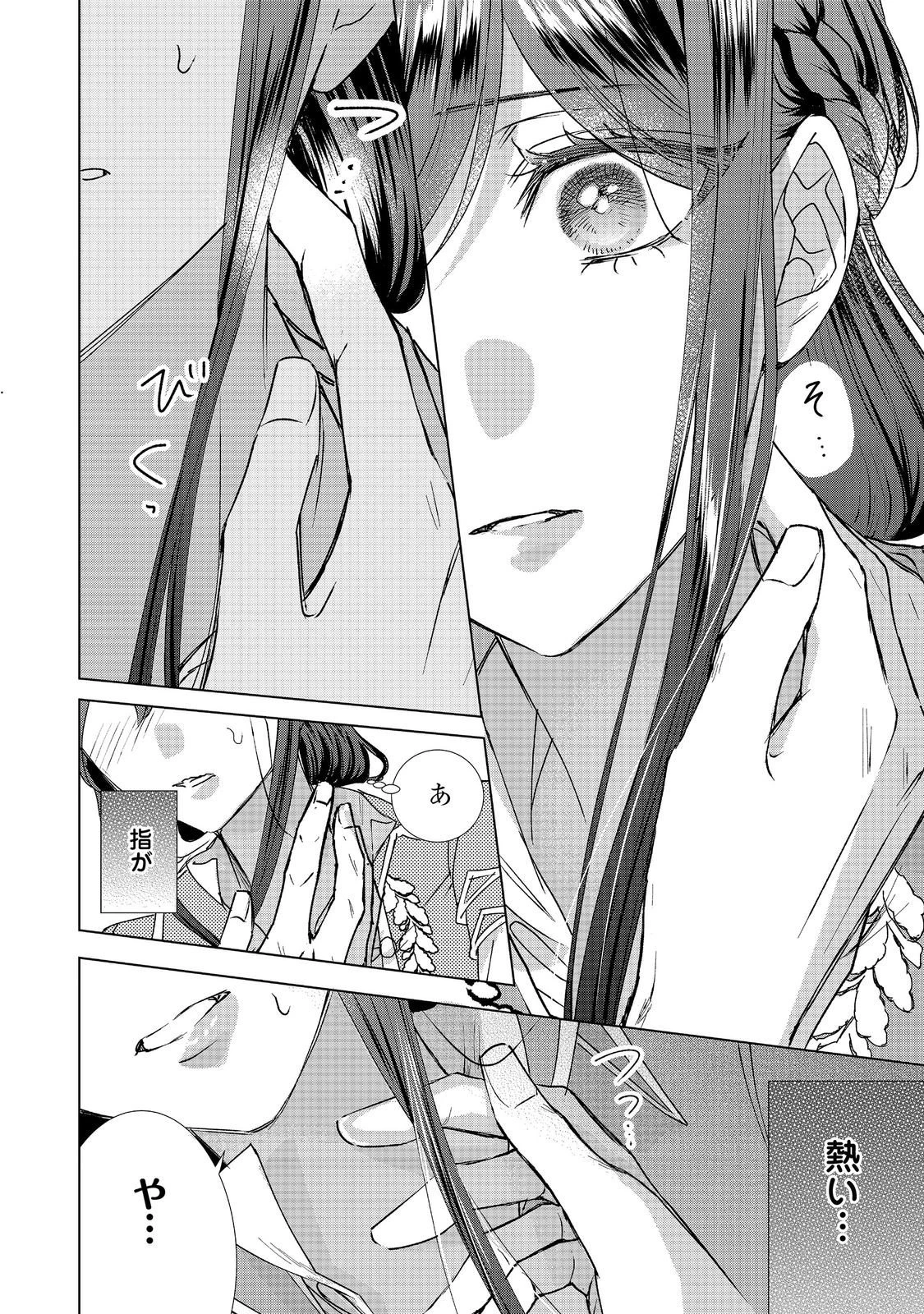 恋した人は、妹の代わりに死んでくれと言った。―妹と結婚した片思い相手がなぜ今さら私のもとに？と思ったら―@COMIC 第26話 - 10