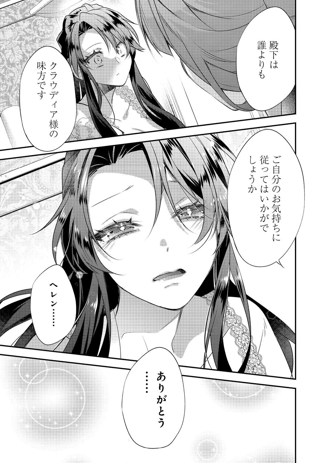 断罪された悪役令嬢は、逆行して完璧な悪女を目指す 第34話 - 9