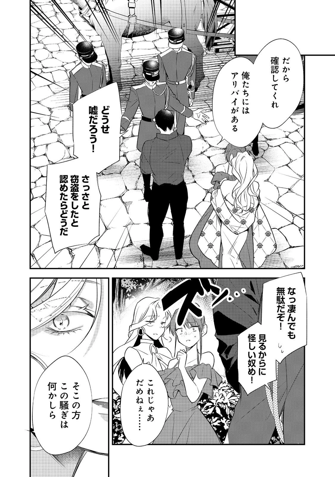 断罪された悪役令嬢は、逆行して完璧な悪女を目指す 第34話 - 10