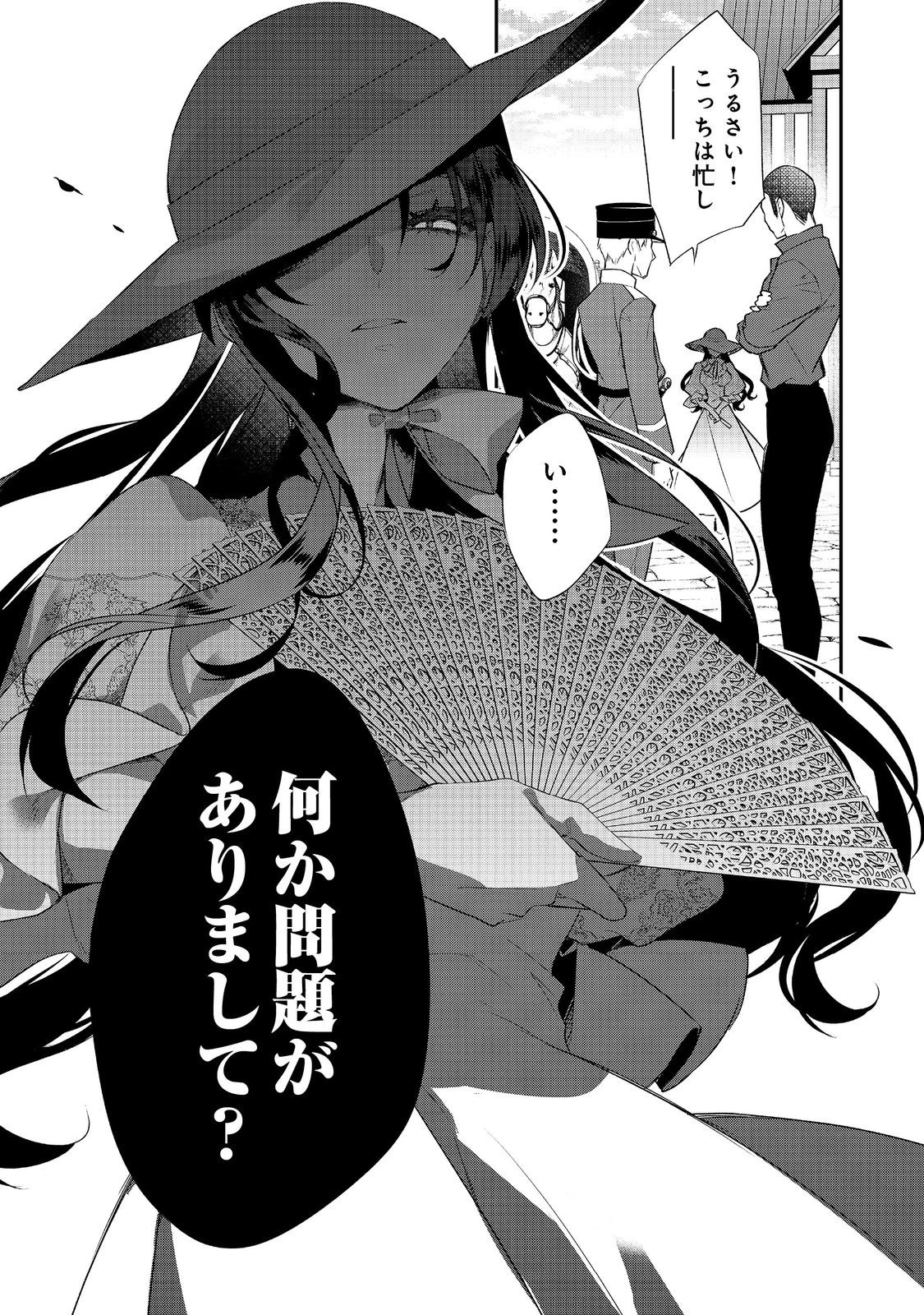 断罪された悪役令嬢は、逆行して完璧な悪女を目指す 第34話 - 11