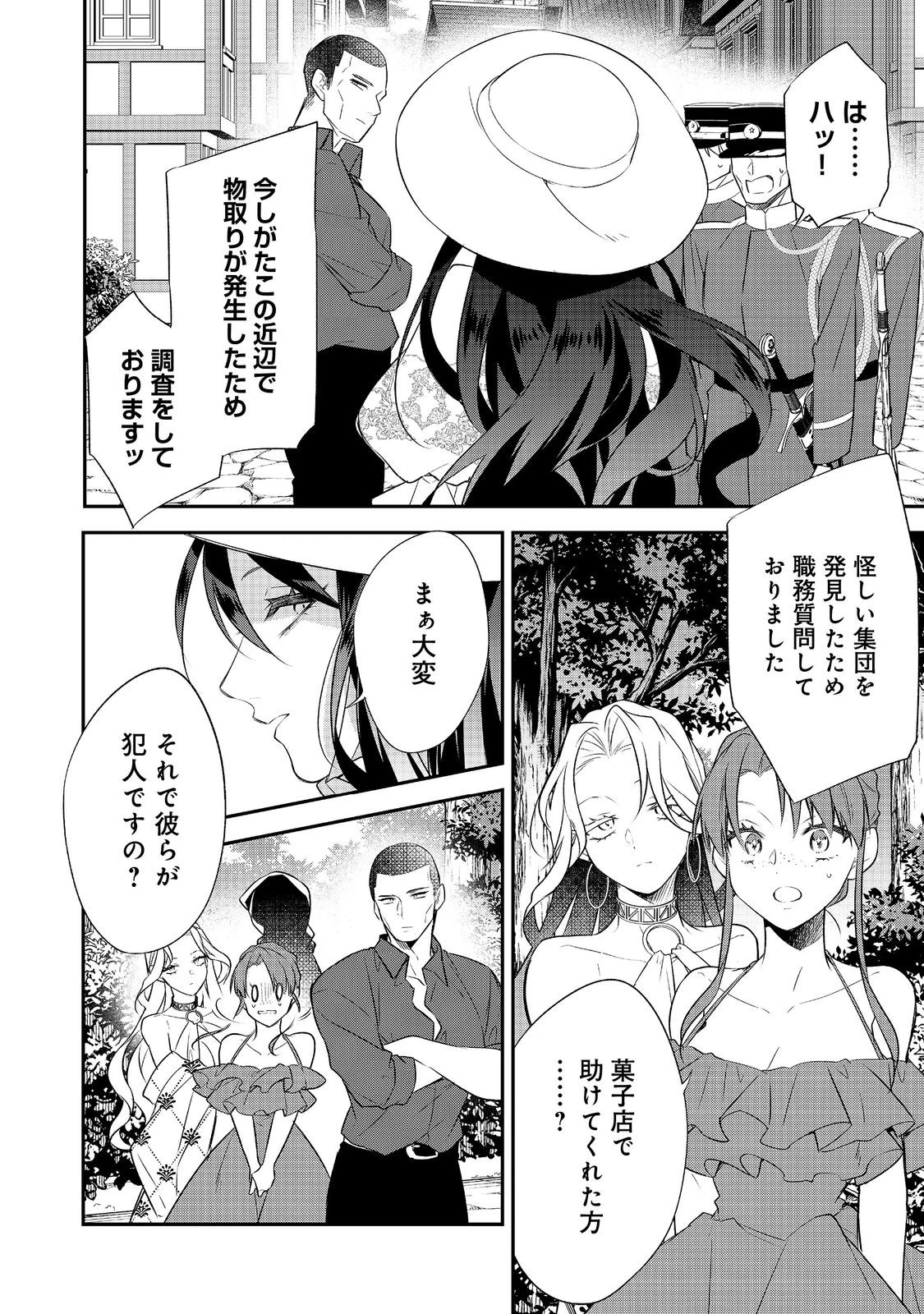 断罪された悪役令嬢は、逆行して完璧な悪女を目指す 第34話 - 12