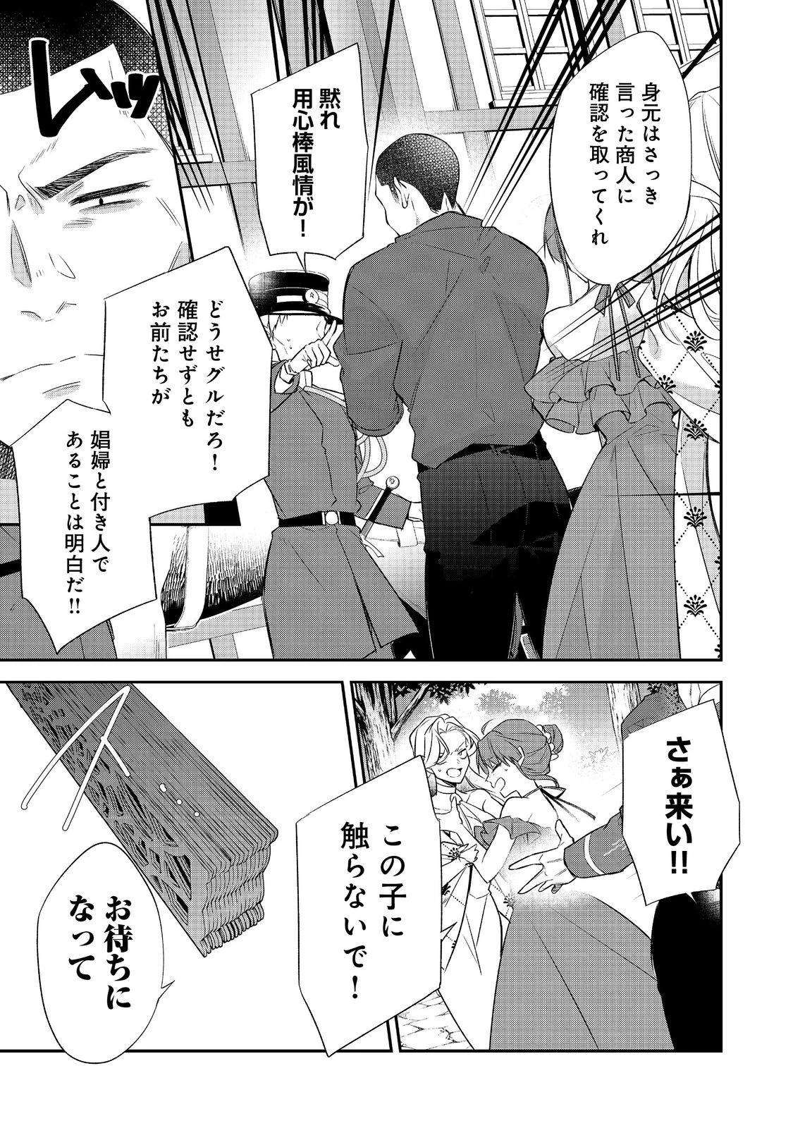 断罪された悪役令嬢は、逆行して完璧な悪女を目指す 第34話 - 13