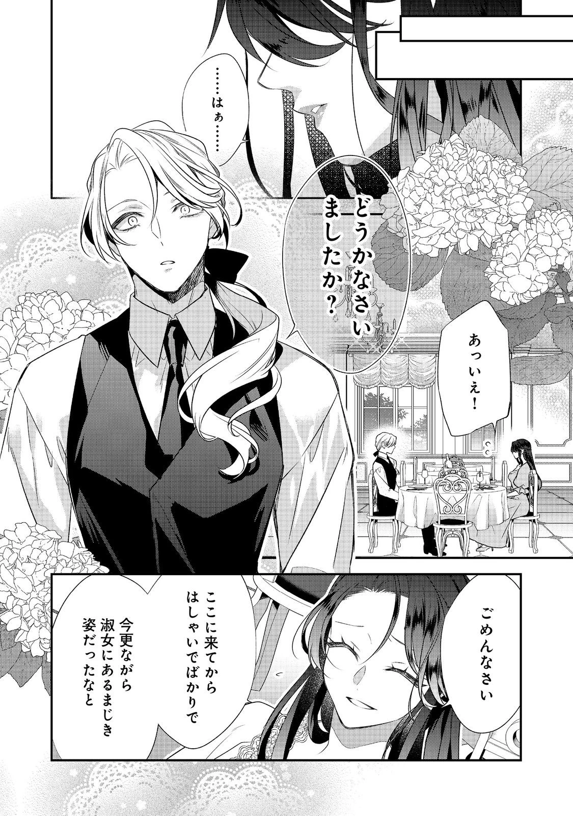 断罪された悪役令嬢は、逆行して完璧な悪女を目指す 第33話 - 16