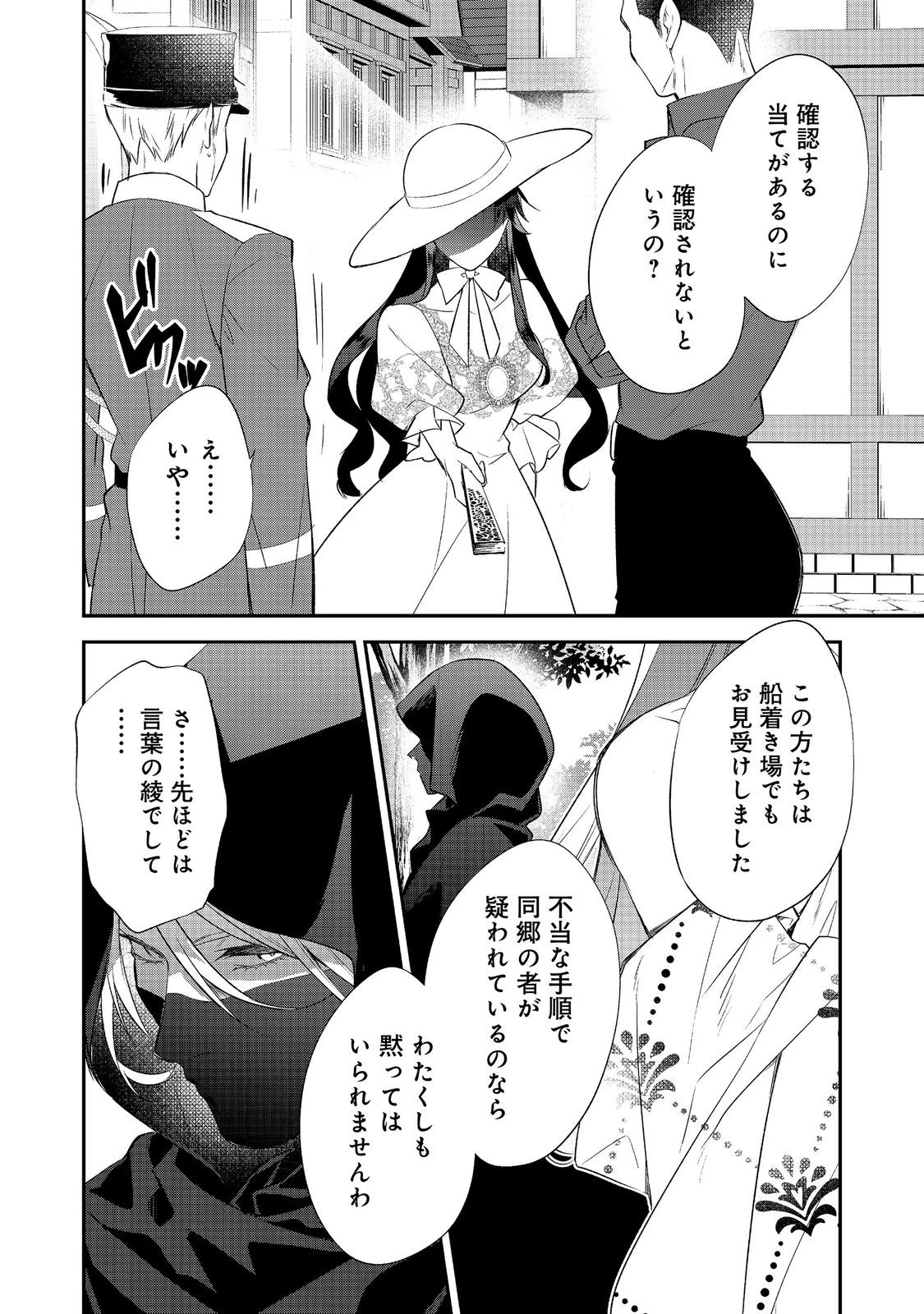 断罪された悪役令嬢は、逆行して完璧な悪女を目指す 第34話 - 14