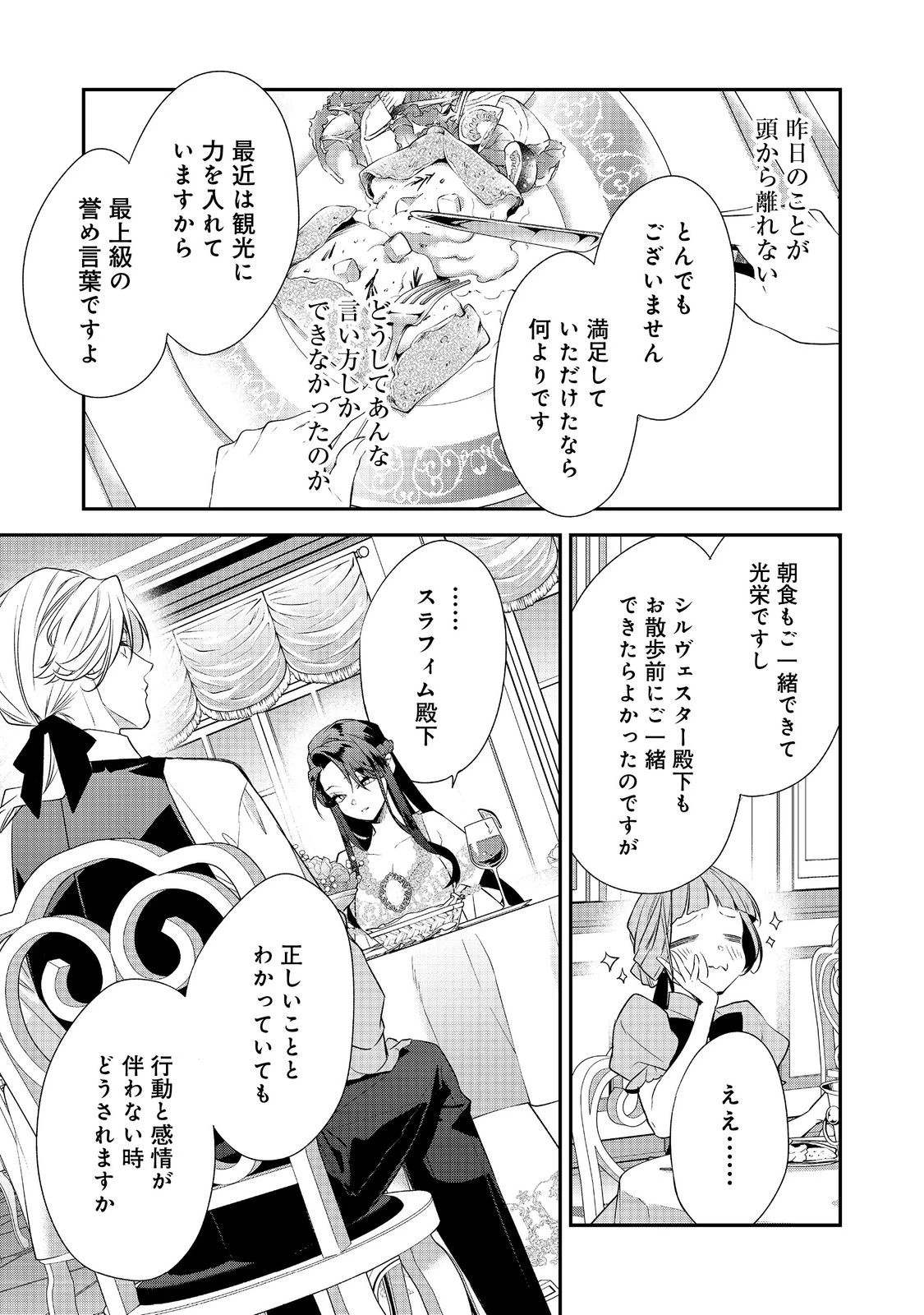 断罪された悪役令嬢は、逆行して完璧な悪女を目指す 第33話 - 17