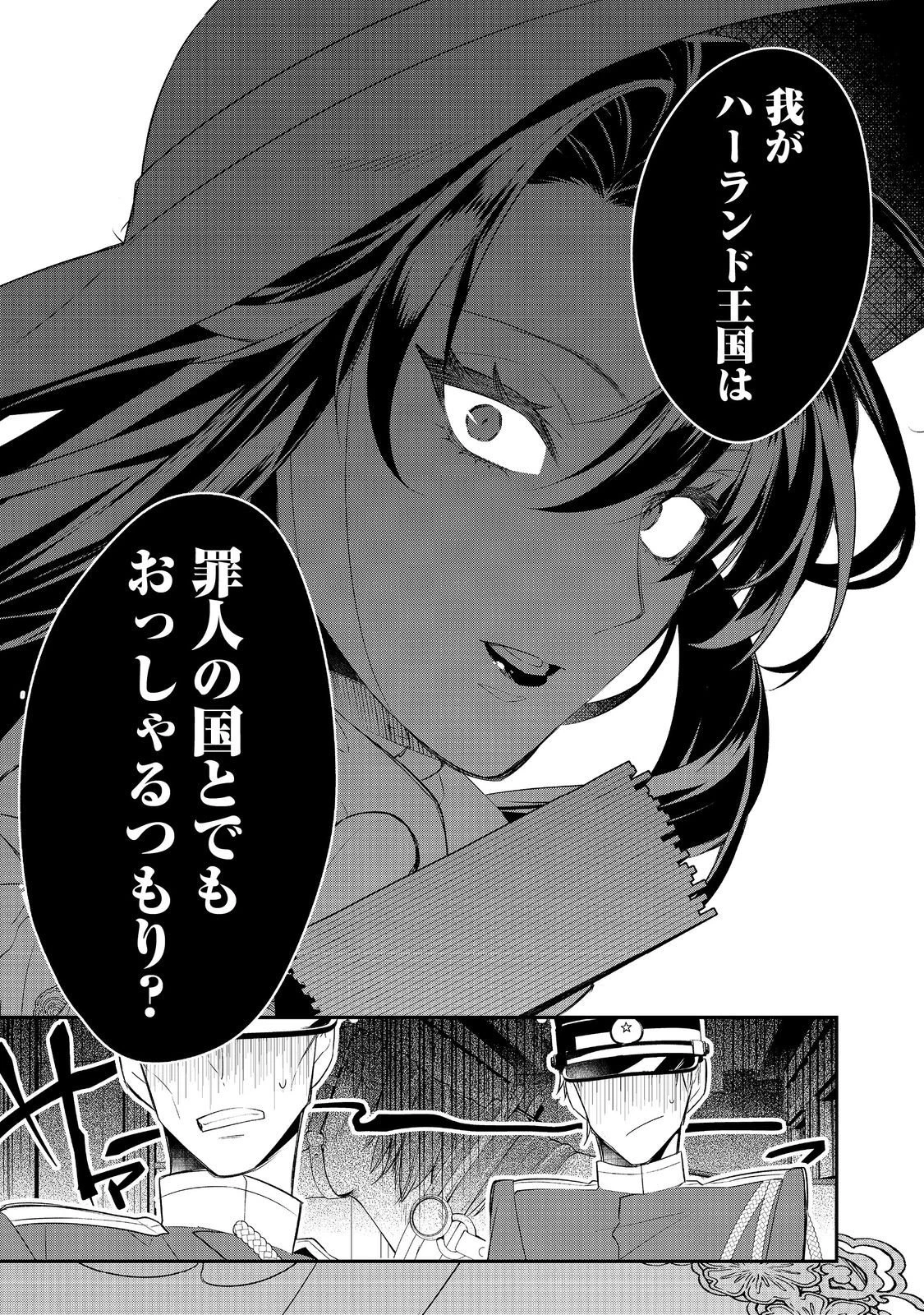 断罪された悪役令嬢は、逆行して完璧な悪女を目指す 第34話 - 15