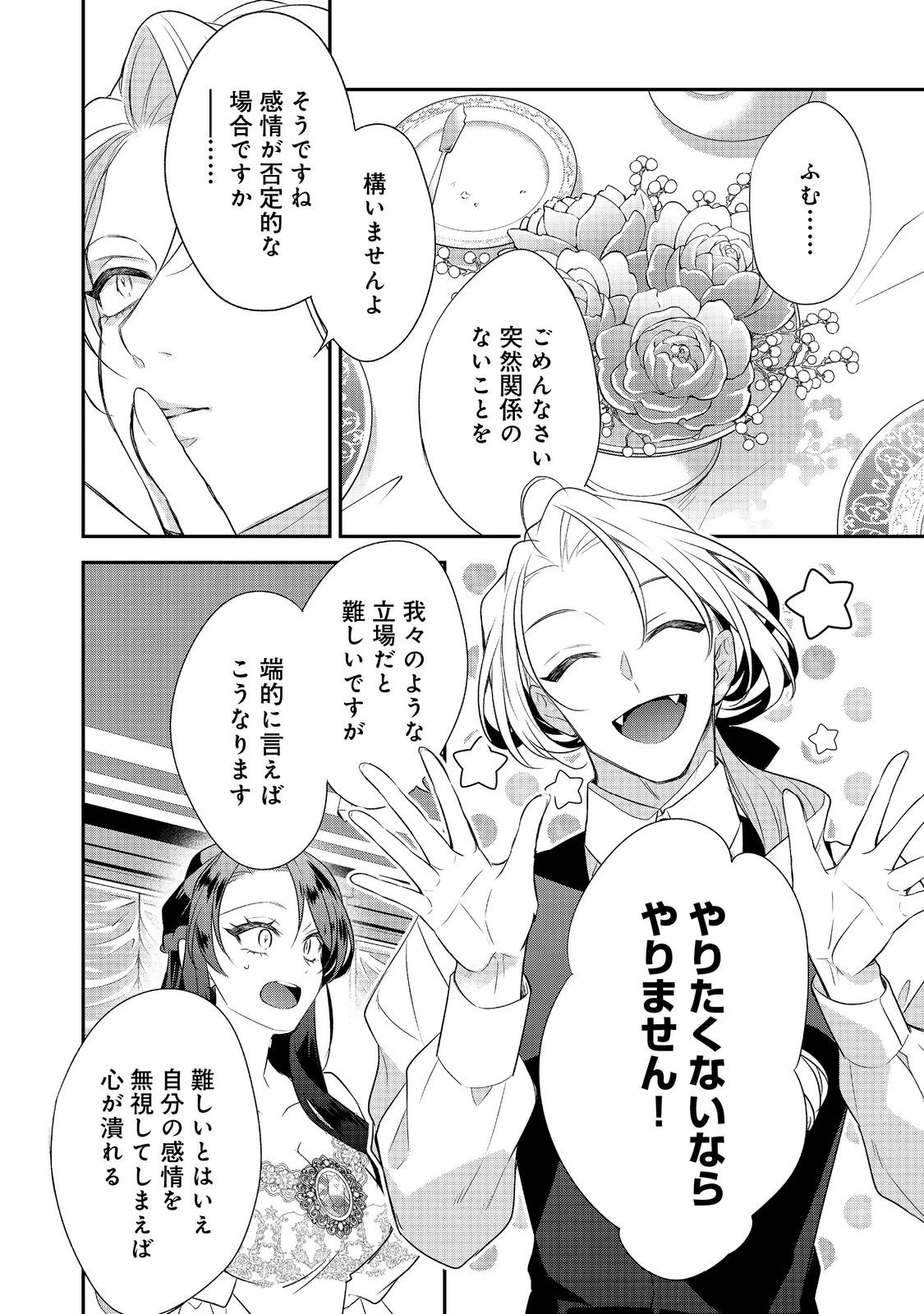 断罪された悪役令嬢は、逆行して完璧な悪女を目指す 第33話 - 18