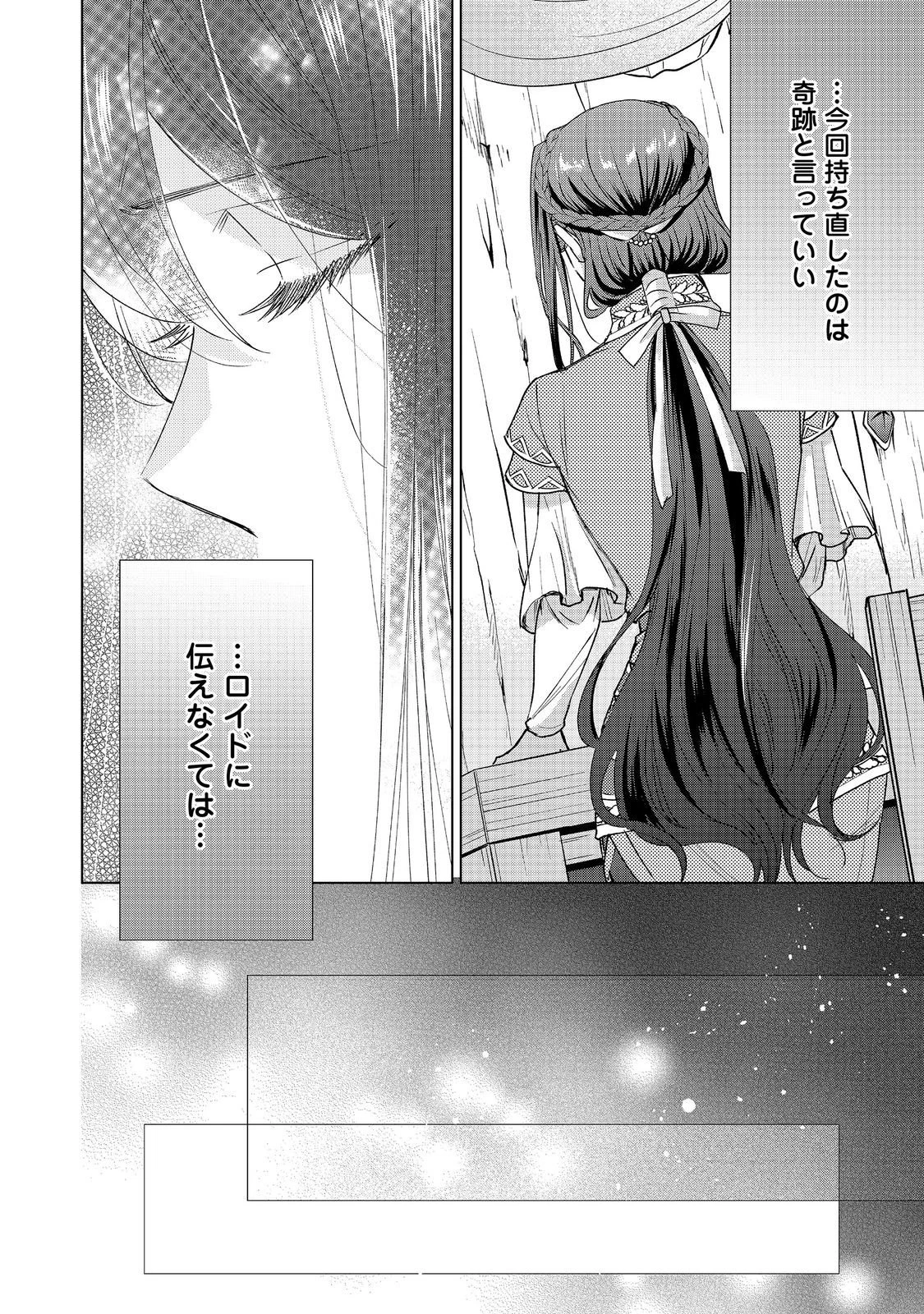 恋した人は、妹の代わりに死んでくれと言った。―妹と結婚した片思い相手がなぜ今さら私のもとに？と思ったら―@COMIC 第26話 - 12