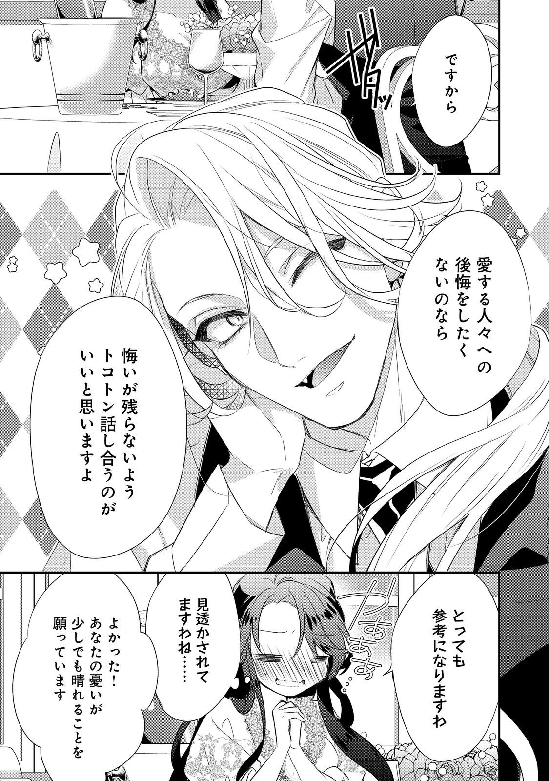 断罪された悪役令嬢は、逆行して完璧な悪女を目指す 第33話 - 19