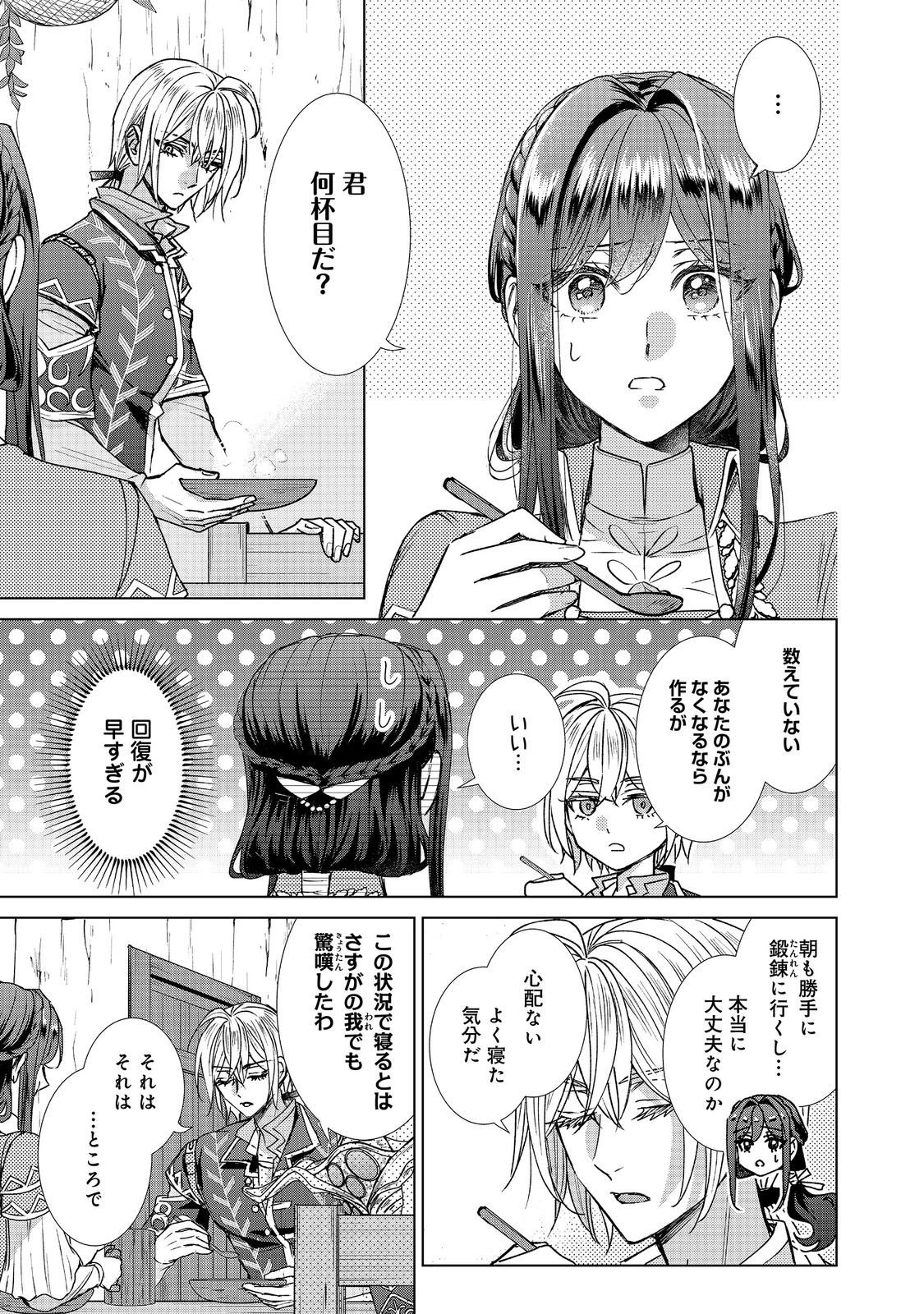 恋した人は、妹の代わりに死んでくれと言った。―妹と結婚した片思い相手がなぜ今さら私のもとに？と思ったら―@COMIC 第26話 - 13