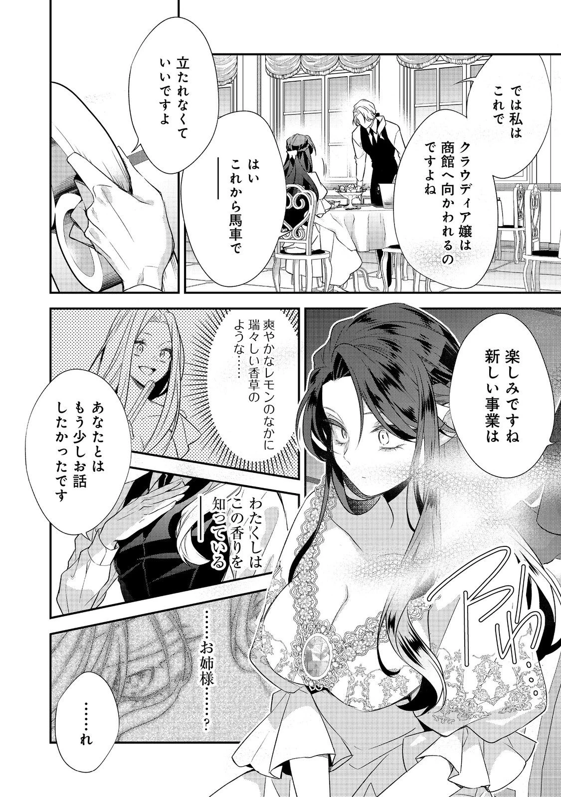 断罪された悪役令嬢は、逆行して完璧な悪女を目指す 第33話 - 20